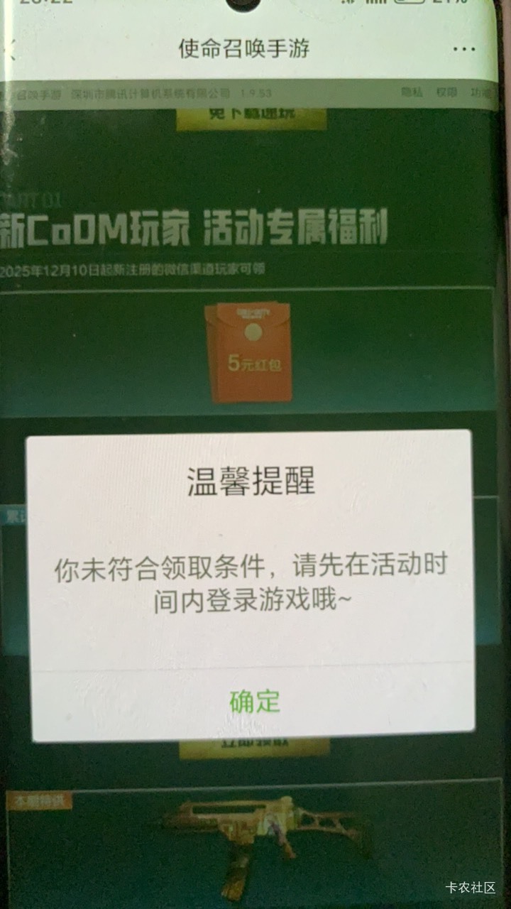 我是使命召唤新人，我刚微下载了整个游戏安装包，然后别的手机扫码登录了，然后怎么领19 / 作者:小羊小羊 / 