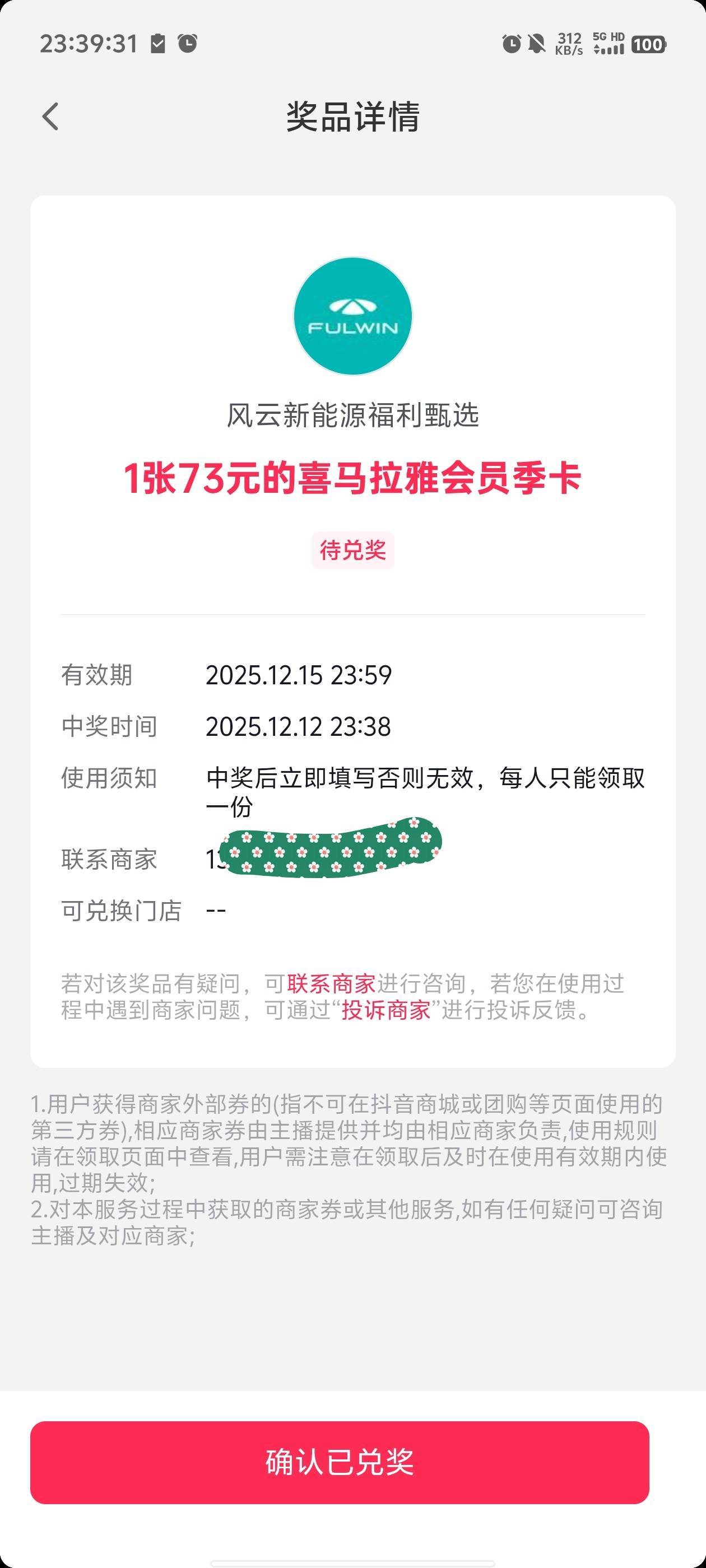 这种可能要到店核销的！

79 / 作者:元小号 / 