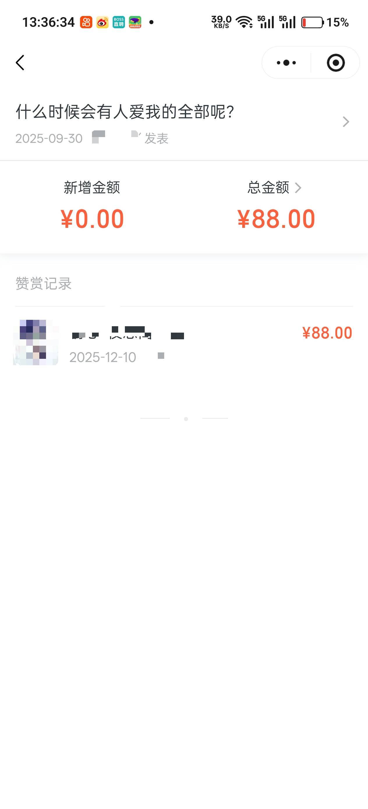 是这样的，前两天公众号收了一笔赞赏，为什么还不到账？



38 / 作者:不过分 / 