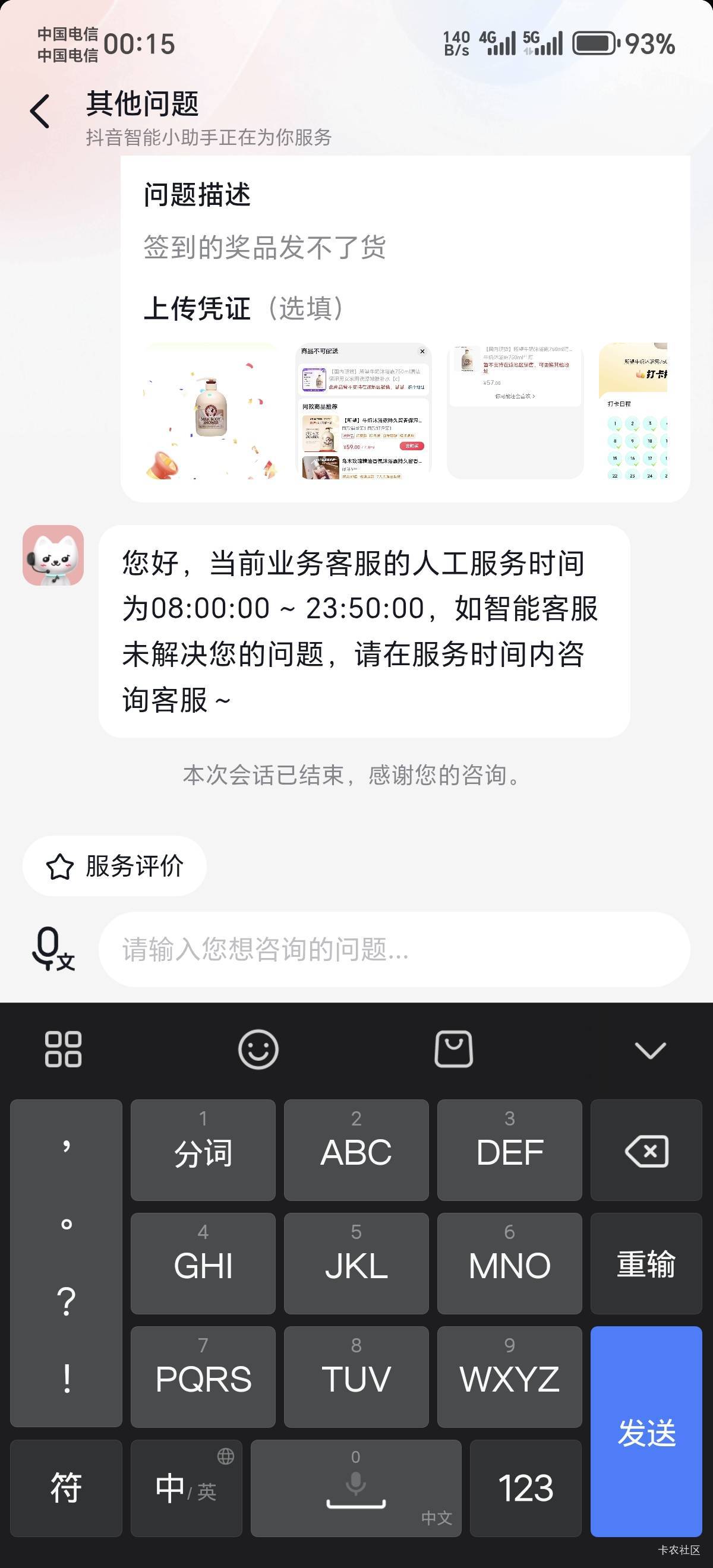 客服休息了？

39 / 作者:小赤捞 / 