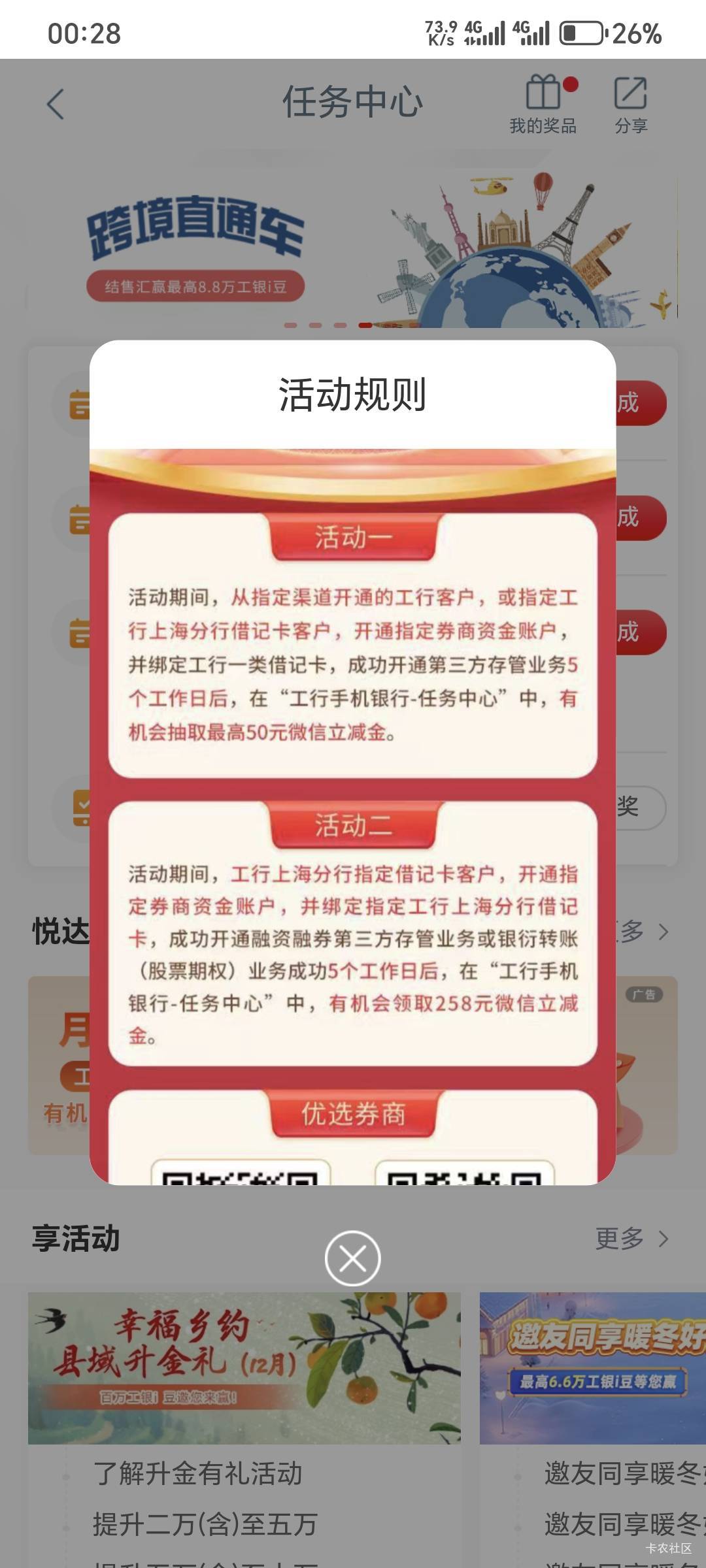 工行我一直都没有这个任务的～都忘记在任务平台做任务开了哪个证券的户了，破零

36 / 作者:深海°y / 