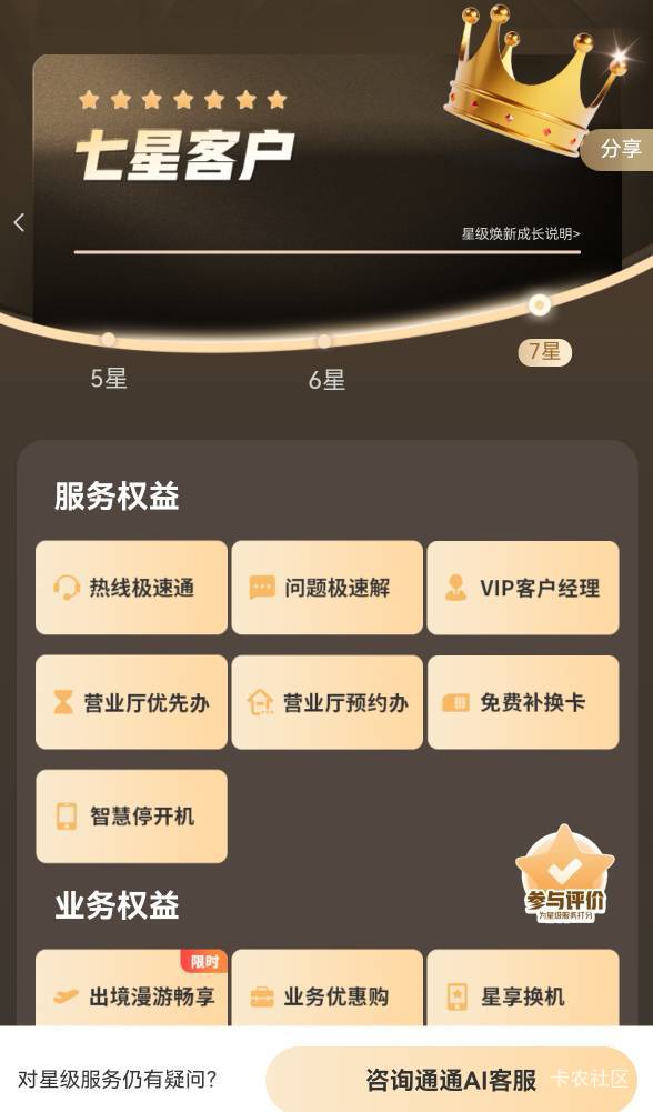 联通七星有什么福利吗

87 / 作者:广鸡周某人 / 