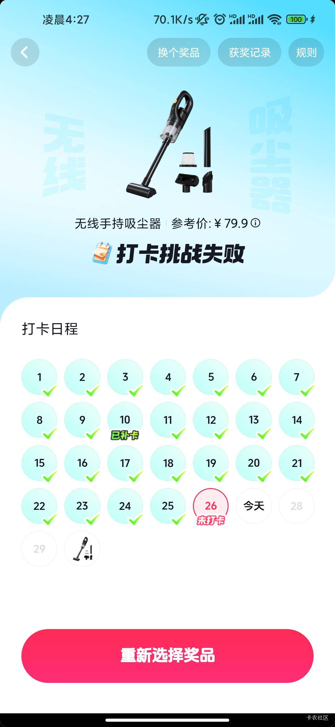 抖音真恶心啊，昨天都打过卡了，自动给我断了，让我重新选都是20多的东西，真操了

99 / 作者:纸鸢楓叶 / 