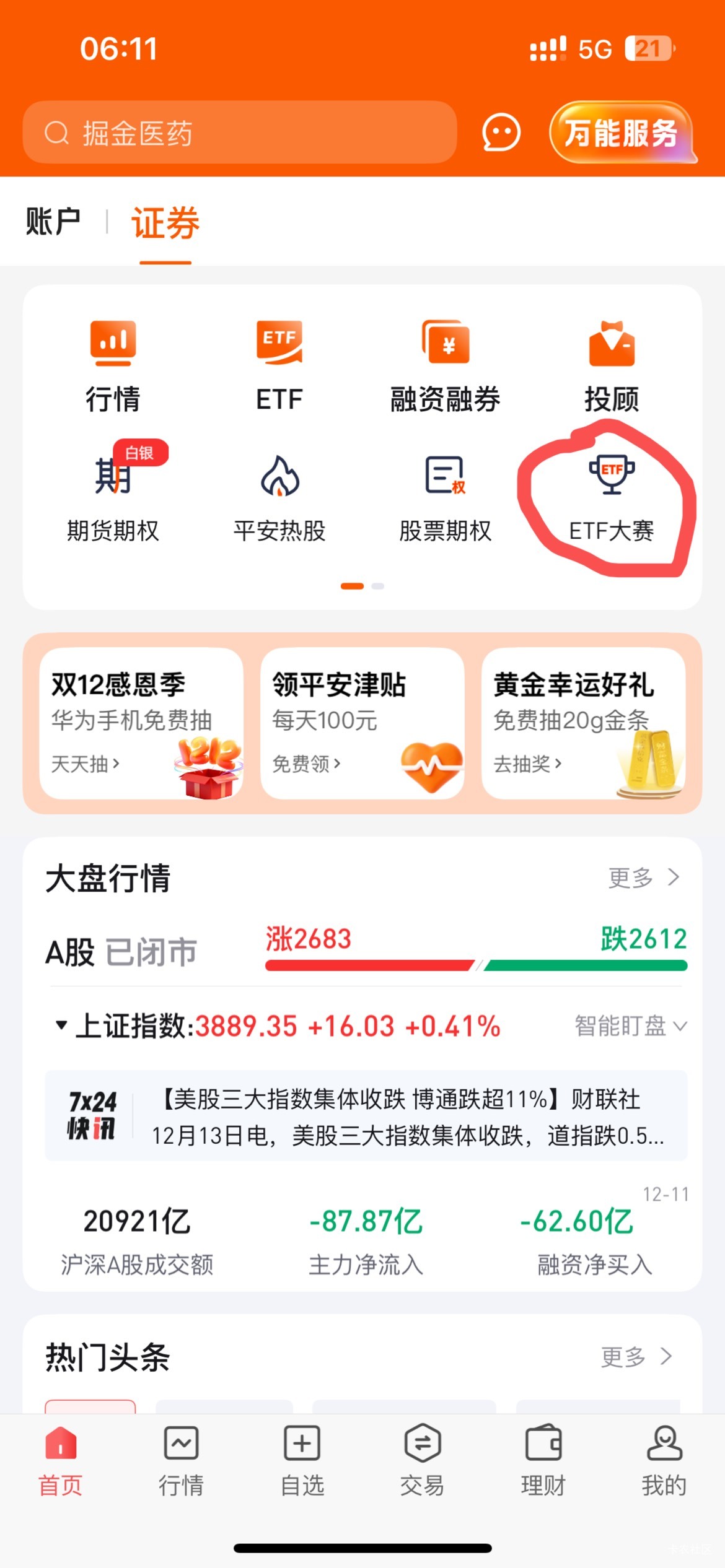 平安证券ETF大赛



94 / 作者:予你iu / 