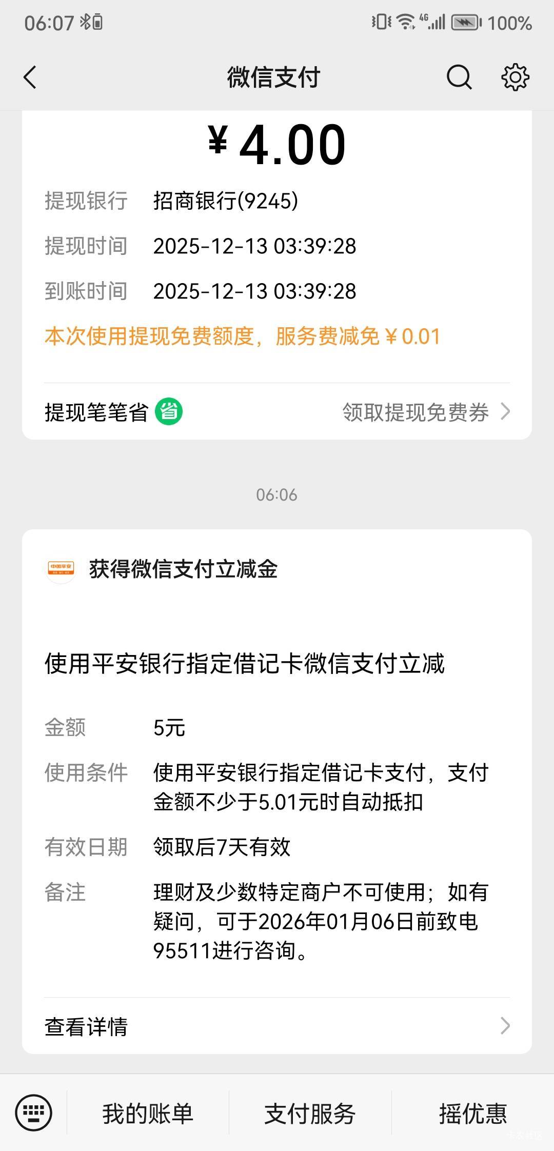 你们说的平安这个那个的我一抽全是腊鸡券，但是壹钱包给了张8毛无门槛理财券用了，7天52 / 作者:中农工建交招 / 