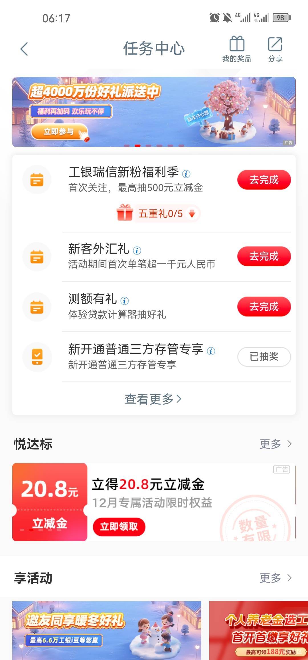 广州工行存管刷新了吧，前几天打算搞深圳中行，下了个国信证券发现绑着中行广州卡，然97 / 作者:梦1996 / 