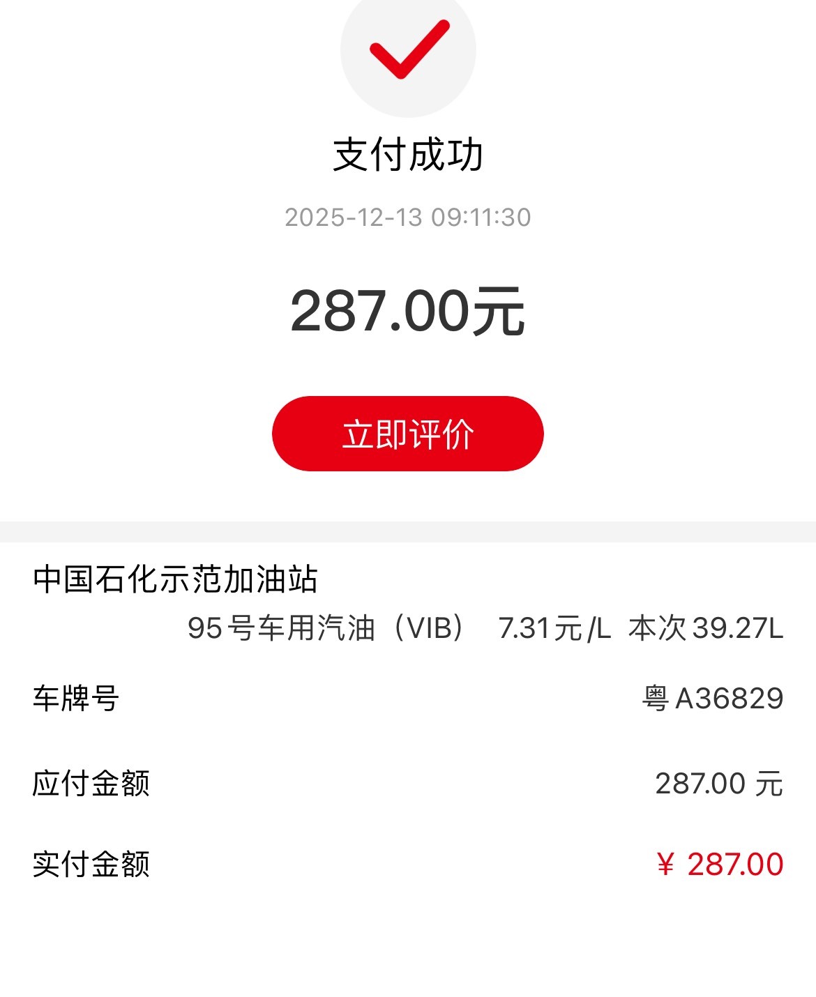 老哥们我刚刚出石化余额，卖的是300，结果他只加了287，还想让我退差价凭什么你自己没19 / 作者:卡农从不缺人才 / 