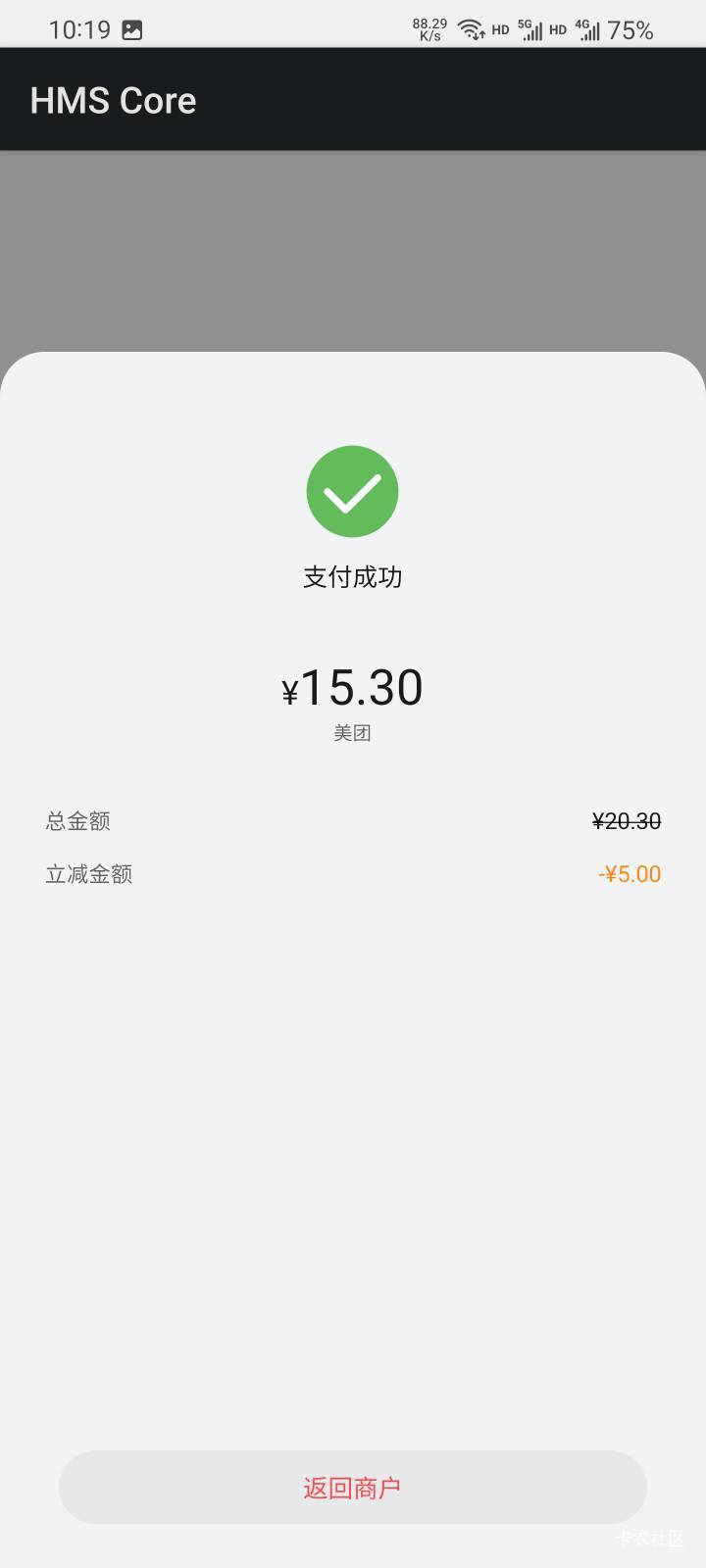 华为这个美团立减5，是周周都有吗

65 / 作者:本宝宝金 / 