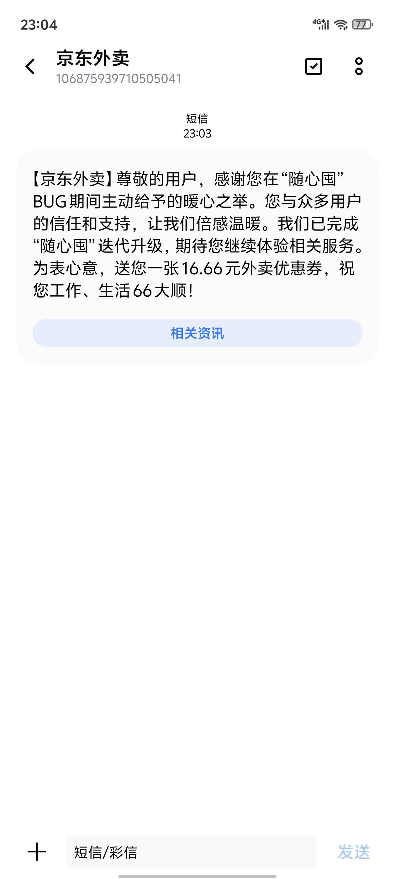 我有个号京东给我送了个16.66的叠加券，不知道怎么来的

8 / 作者:真的很难受 / 