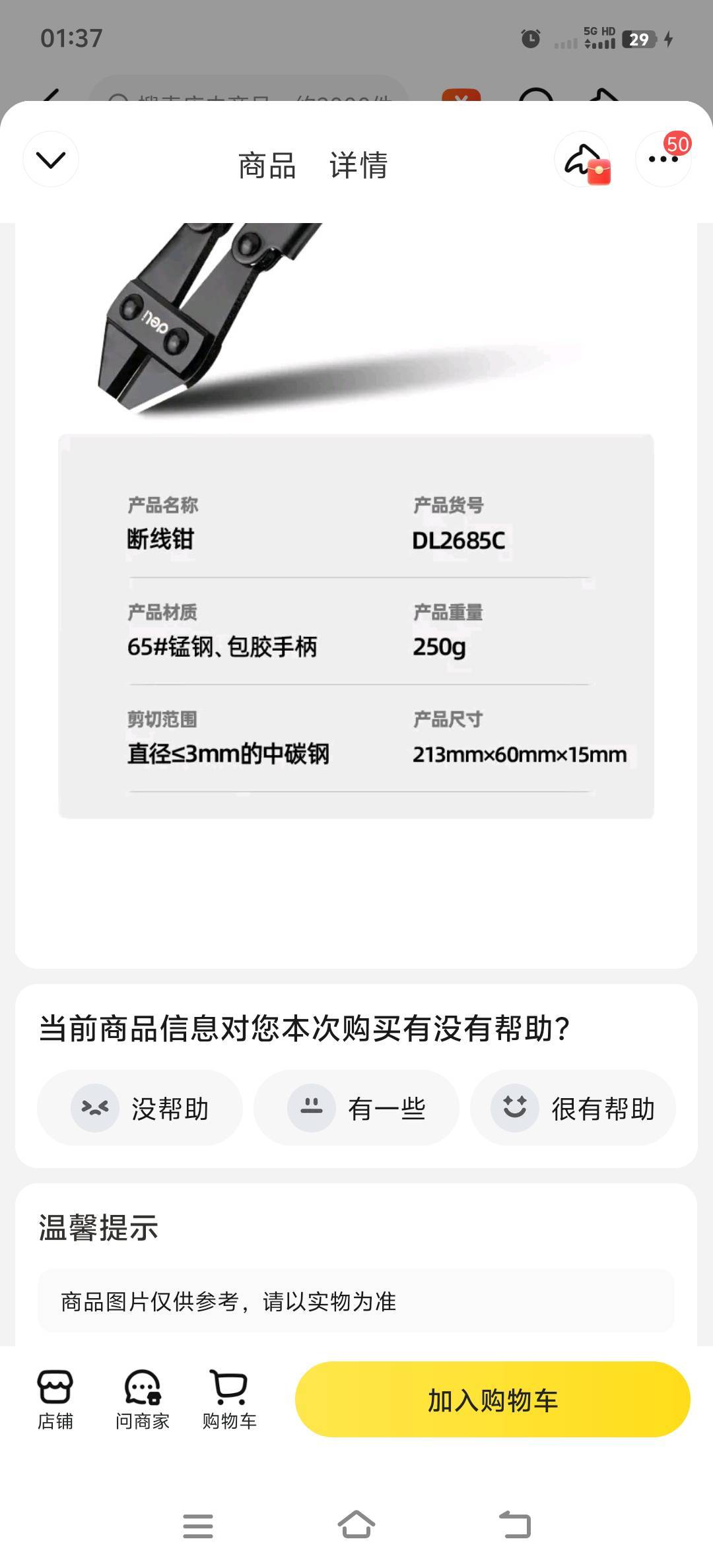 这个商家真搞笑标注可以剪钢筋 发现用不了之后立马退款，退货退款也保持完好模样，结73 / 作者:我爸基督教 / 