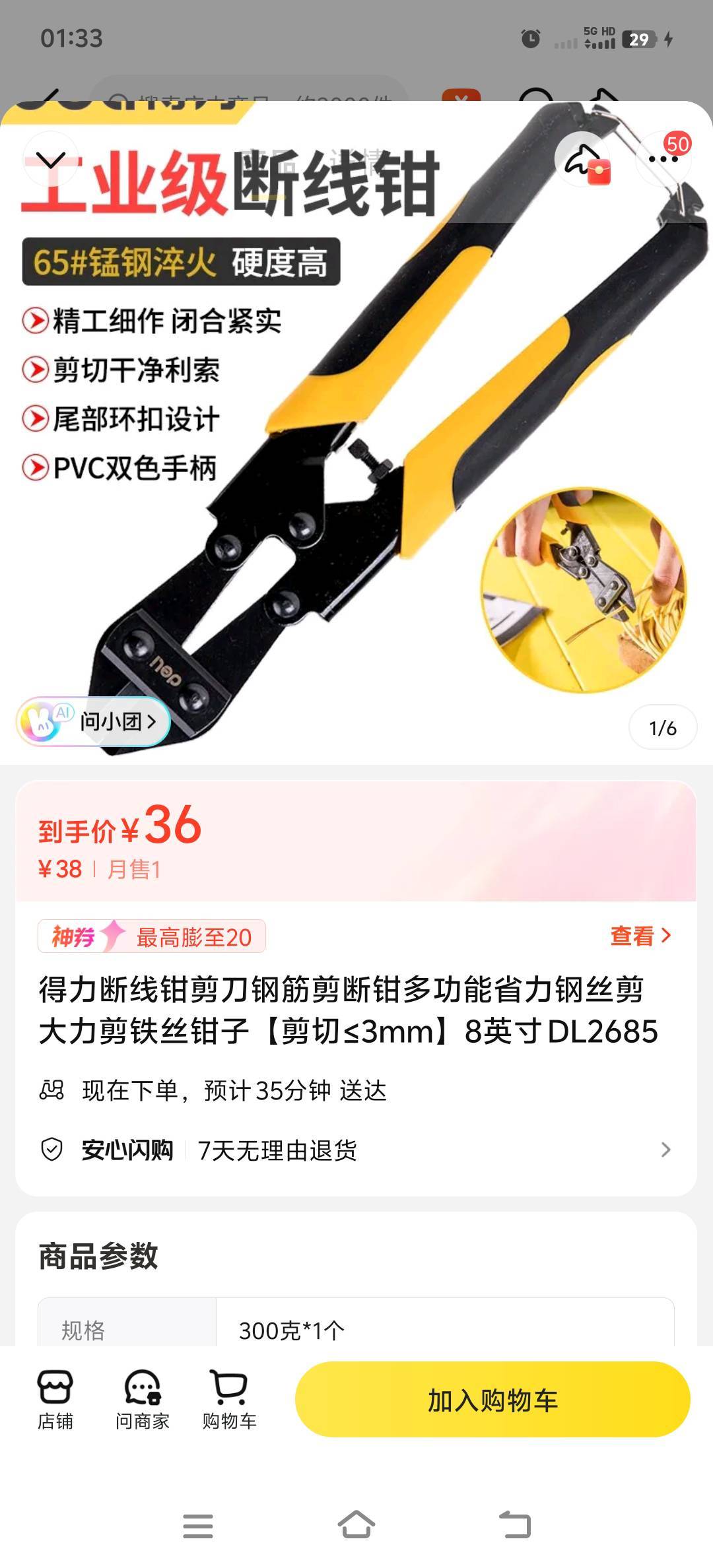 这个商家真搞笑标注可以剪钢筋 发现用不了之后立马退款，退货退款也保持完好模样，结15 / 作者:我爸基督教 / 