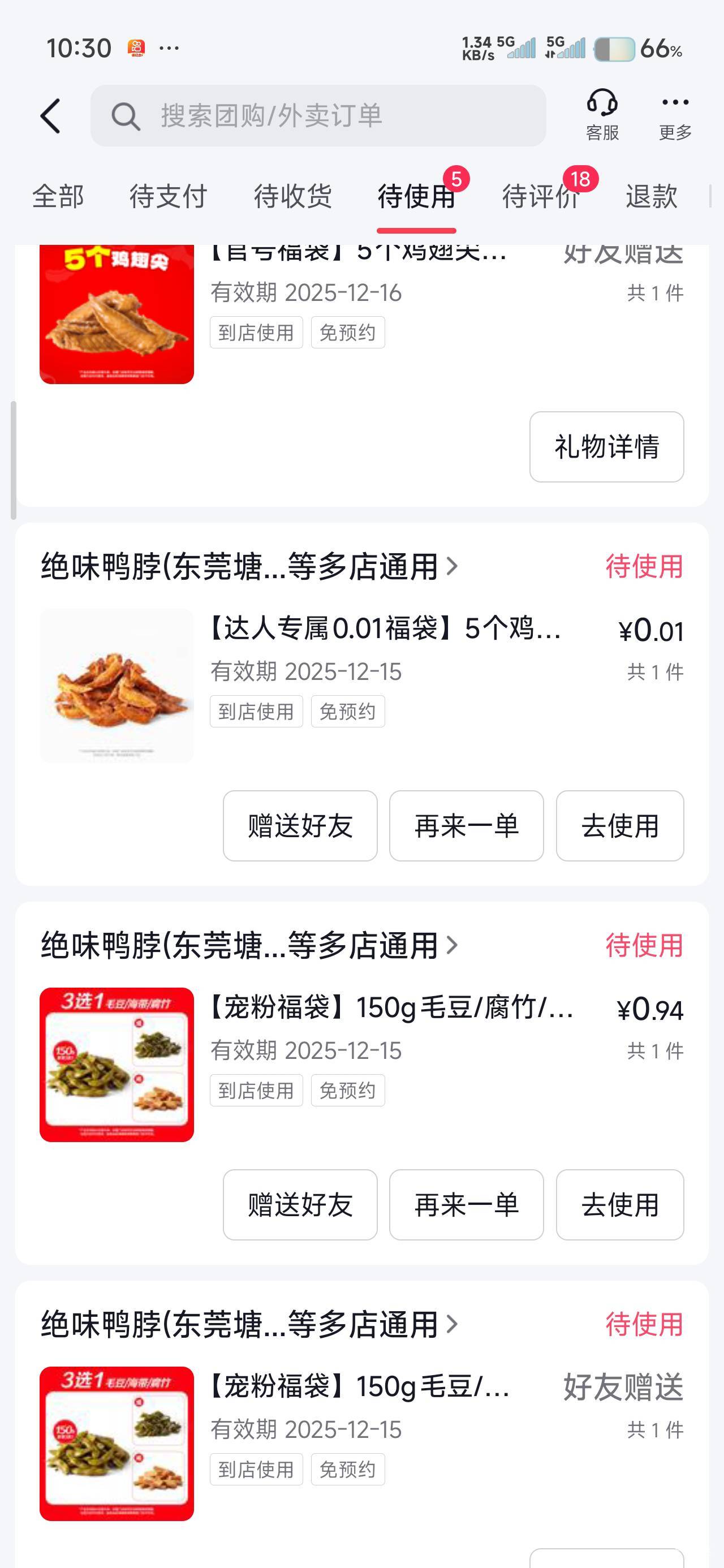 没事干去绝味鸭脖直播间抢福袋吧，大部分直播间就几个人一下就抢到了，三个号6张毕业52 / 作者:那个女孩呀 / 