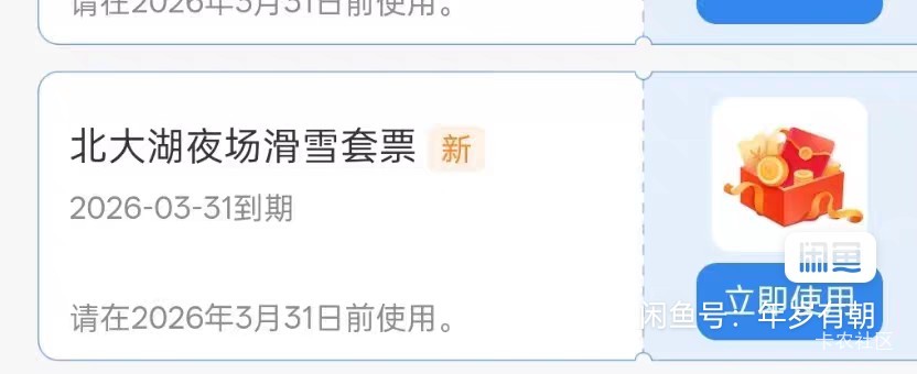 北大湖夜场滑雪T票200卖掉了，欧耶，今天又进账200-300

21 / 作者:热了上上课上课 / 