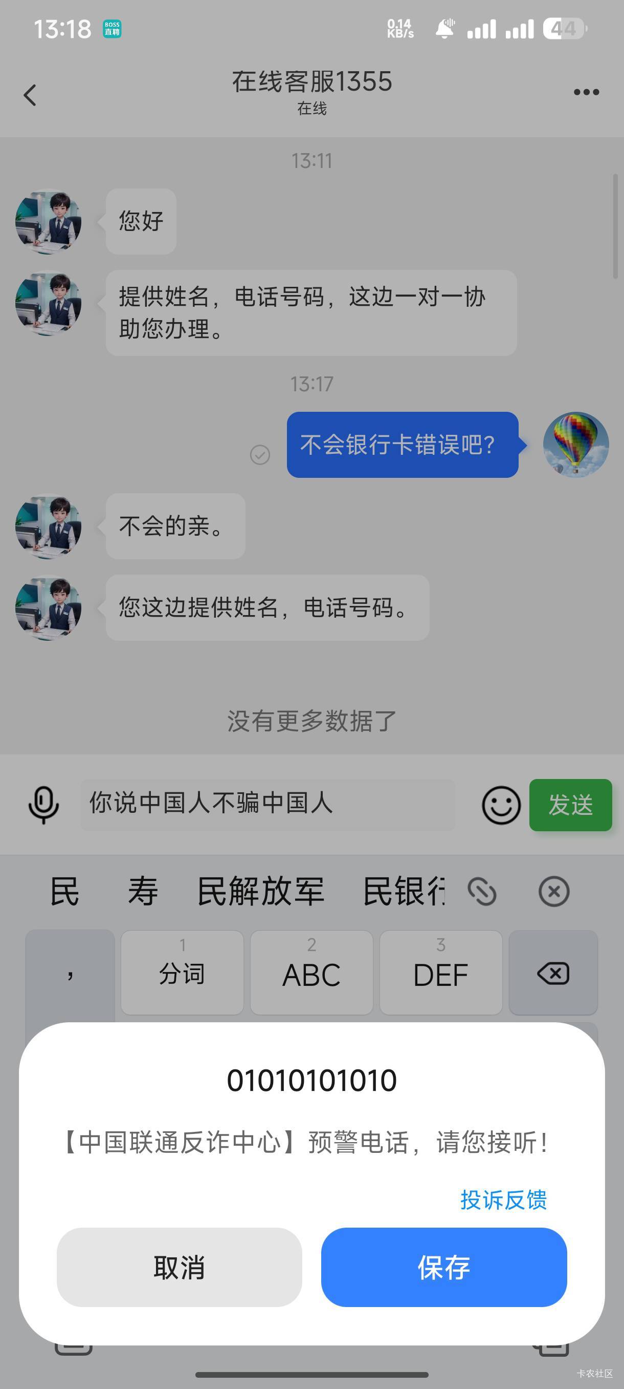 老哥们刚接到一个境外电话问要不要借款，添加了vx后让下这个碰瓷app，有什么T路吗？

33 / 作者:木兰打野 / 
