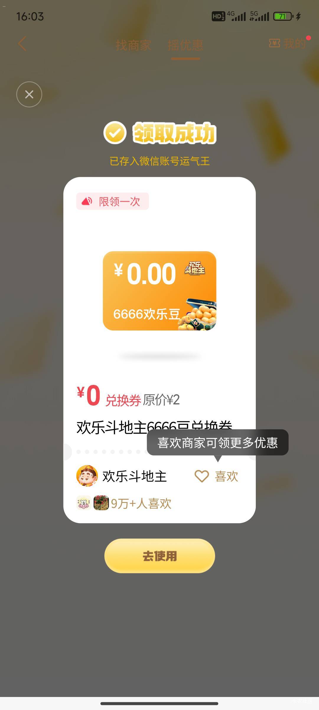 建行一共摇出31毛，6毛是全国的，15毛和10毛我是广西南宁二类，我是刷完一个再摇下一61 / 作者:祖传手艺活 / 