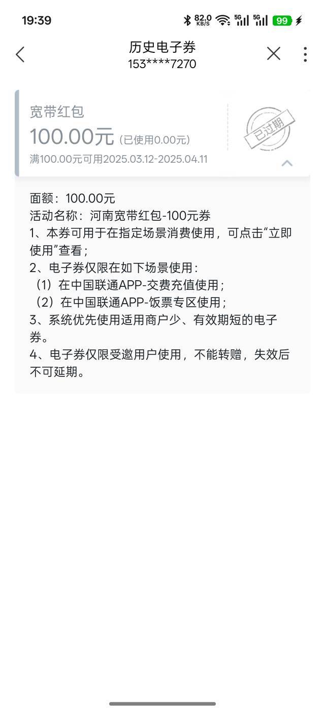 约宽带的时候，发现3月份约的宽带给了100，过期很久了，能找客服补发吗？

25 / 作者:琵琶巷空翻金桔 / 