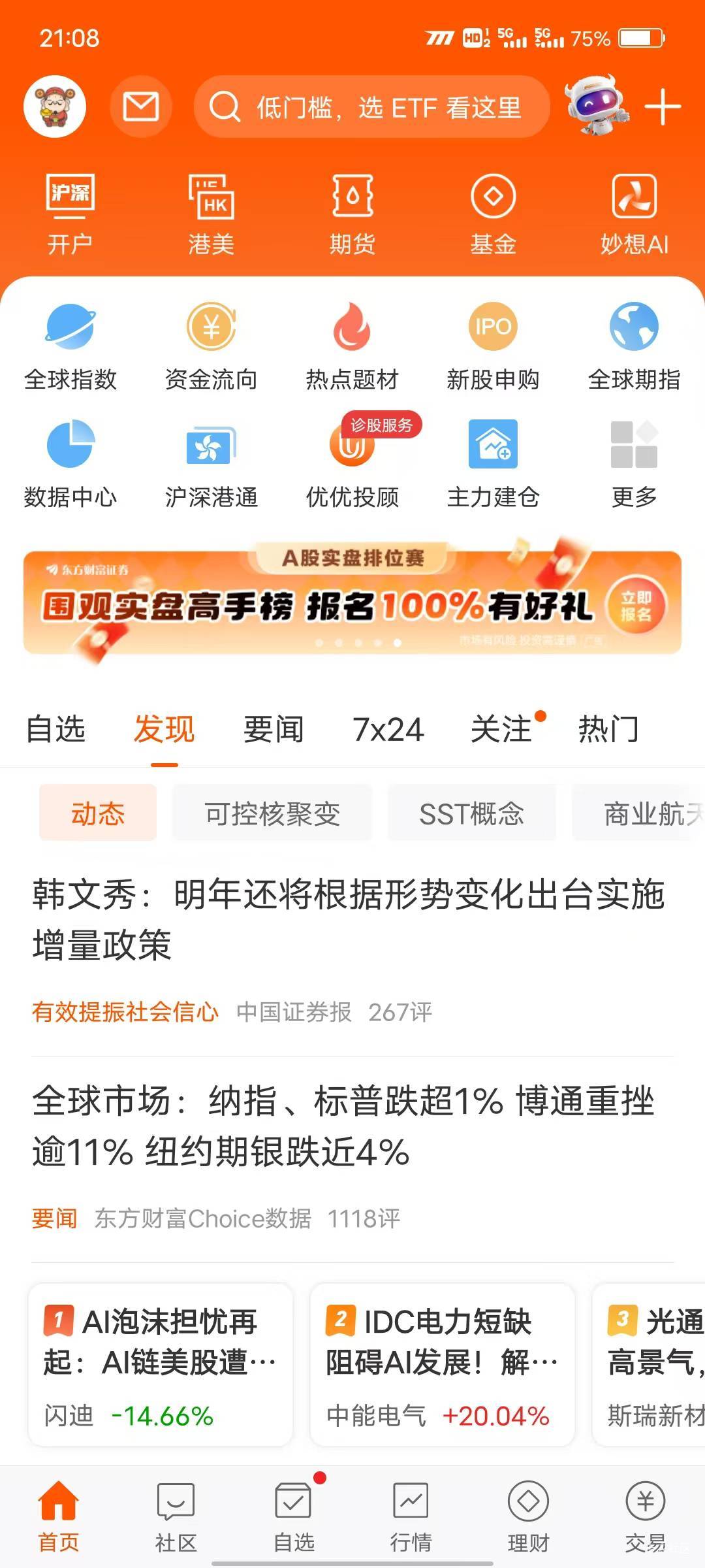 东方财富这个横幅你们玩过没，我中了8.8


75 / 作者:那年风月 / 