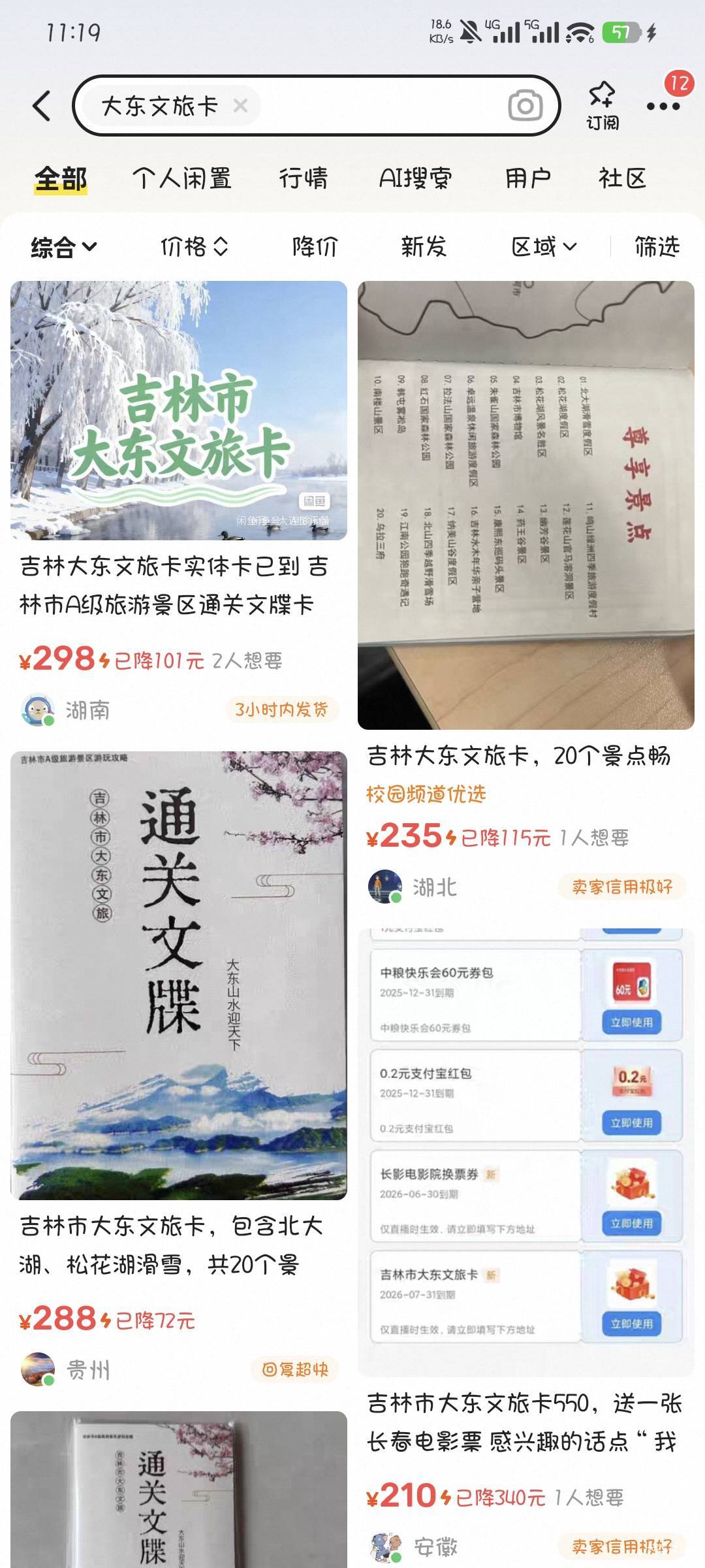 文旅卡你们烂手里了？200都出不掉

73 / 作者:撸口狂魔1996 / 