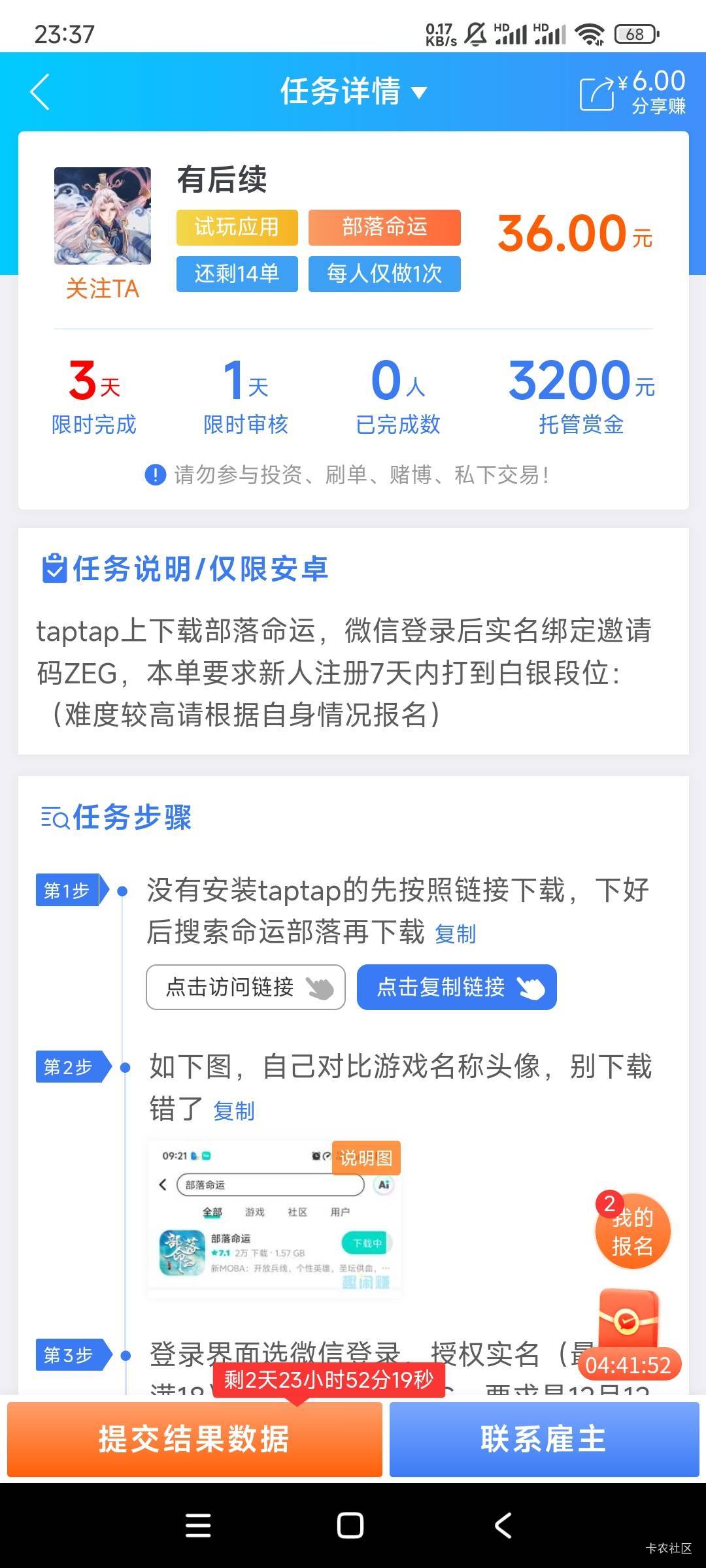 报名绑定的是14的那个任务是不是亏了，我看这个36的也只要白银

16 / 作者:羁绊～ / 