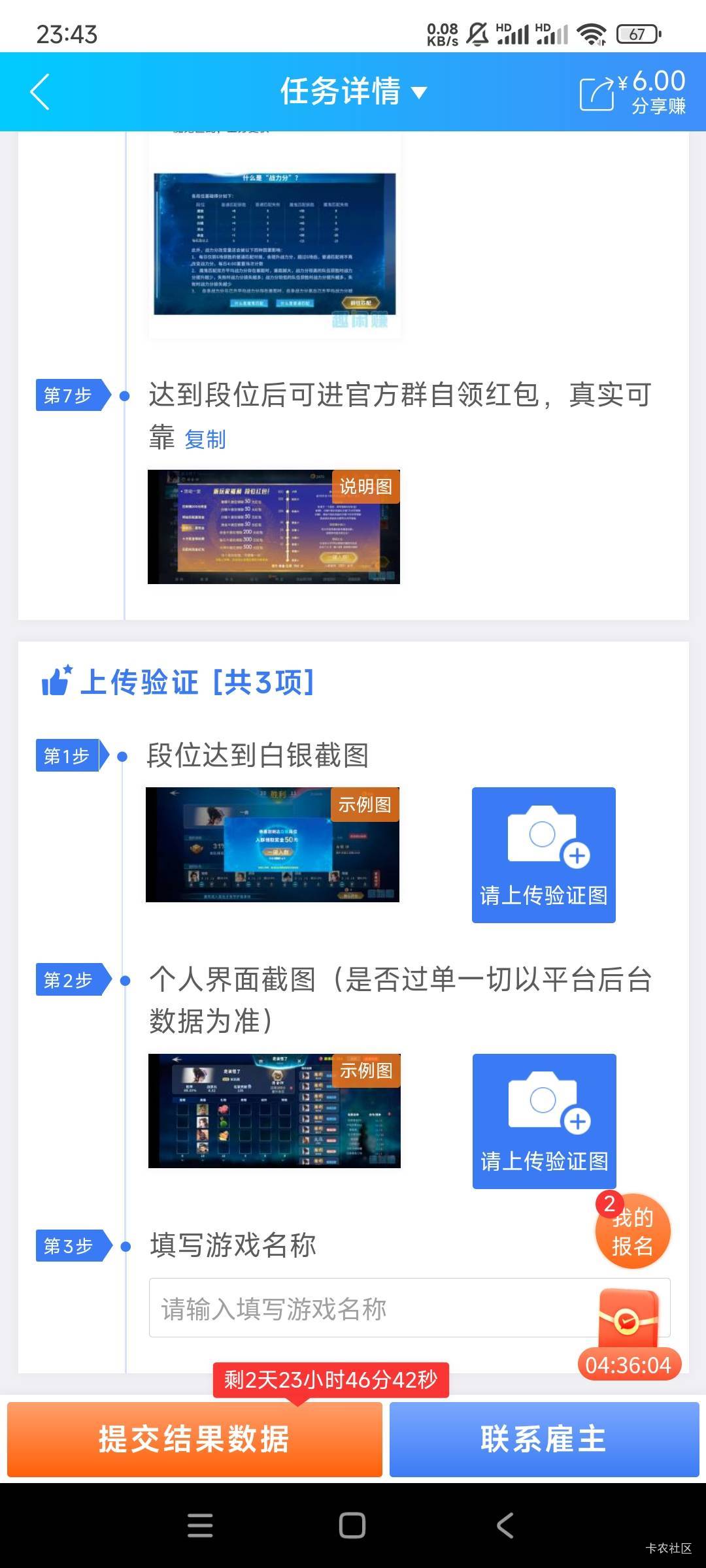 报名绑定的是14的那个任务是不是亏了，我看这个36的也只要白银

68 / 作者:羁绊～ / 