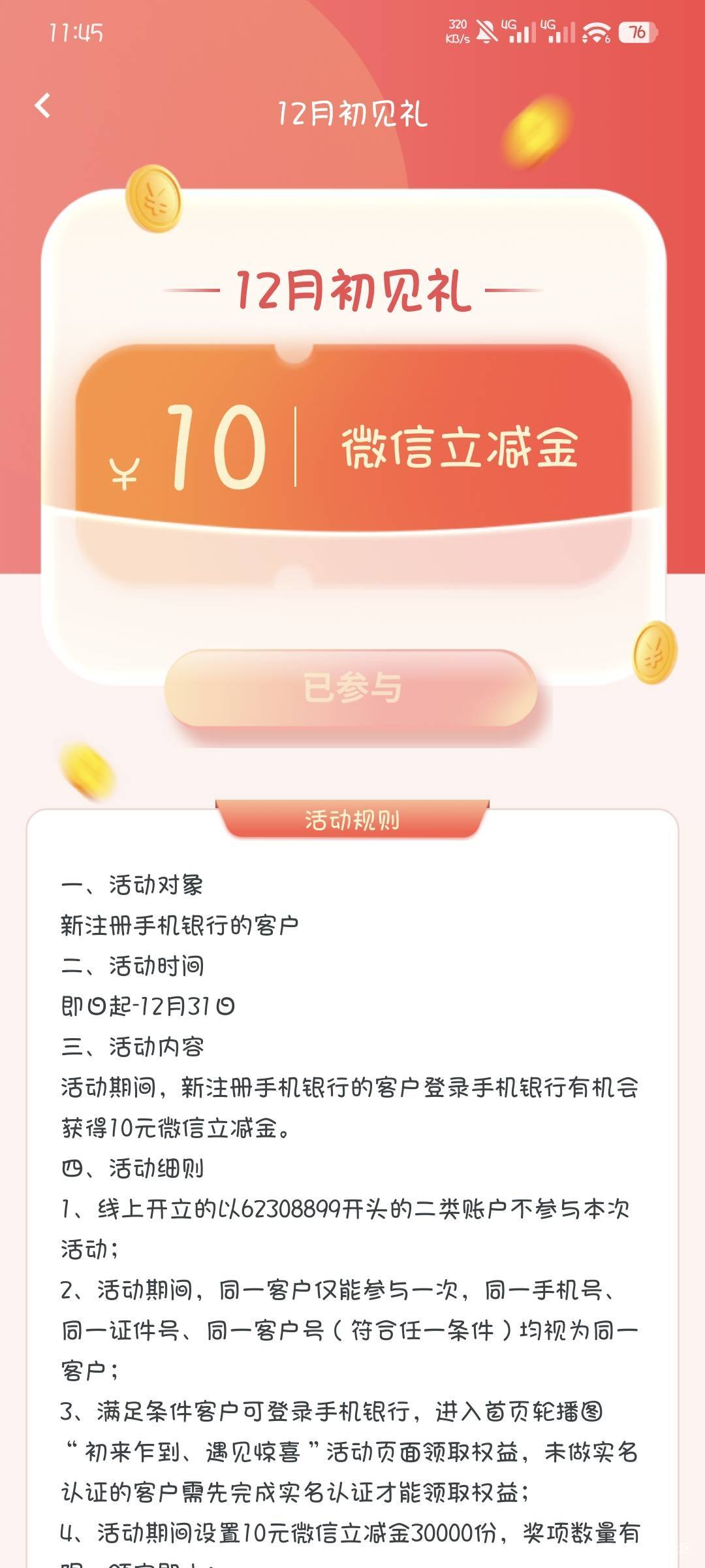 成都农商终于开出来了，领了十几块立减金，还有能领的吗，首绑之前直销卡领过没有，这82 / 作者:撸口狂魔1996 / 