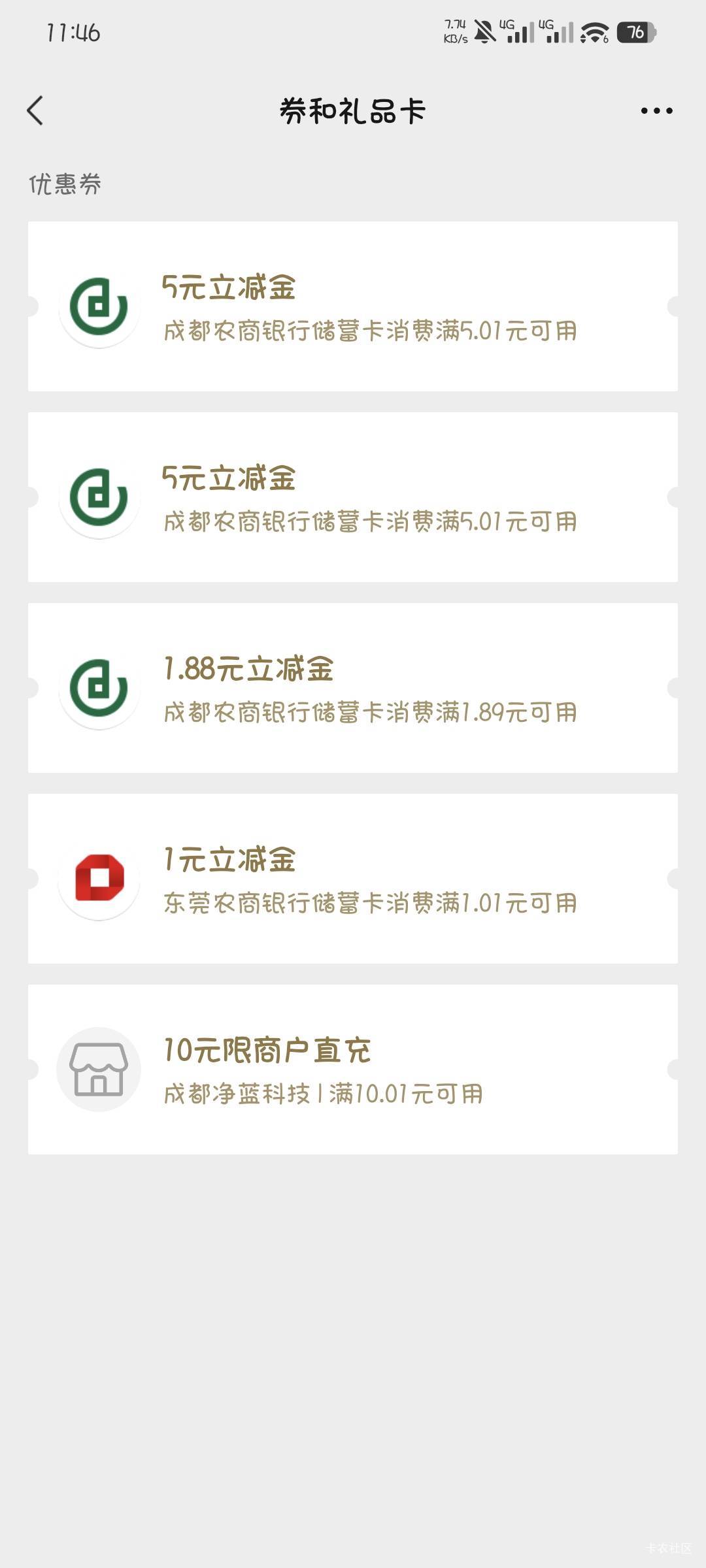 成都农商终于开出来了，领了十几块立减金，还有能领的吗，首绑之前直销卡领过没有，这22 / 作者:撸口狂魔1996 / 