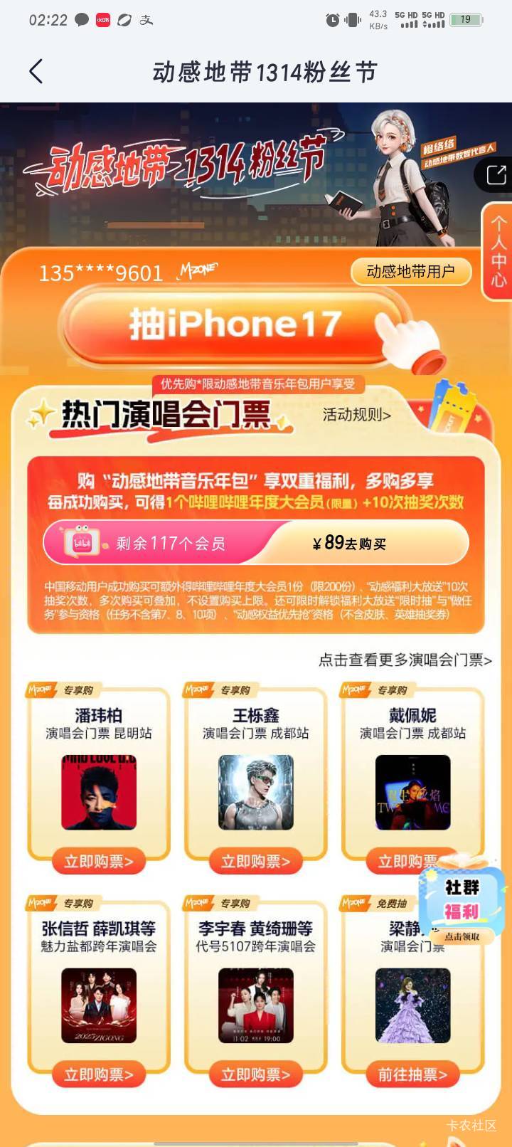 我号码是全球通，在移动APP里面抽不了，刚刚显示的是不是动感地带用户，下了个咪咕音11 / 作者:哈比123 / 