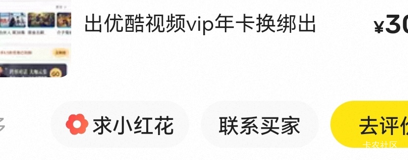 优酷的年卡出了，可以弥补个浦发88吗

3 / 作者:卡农小蜡笔 / 