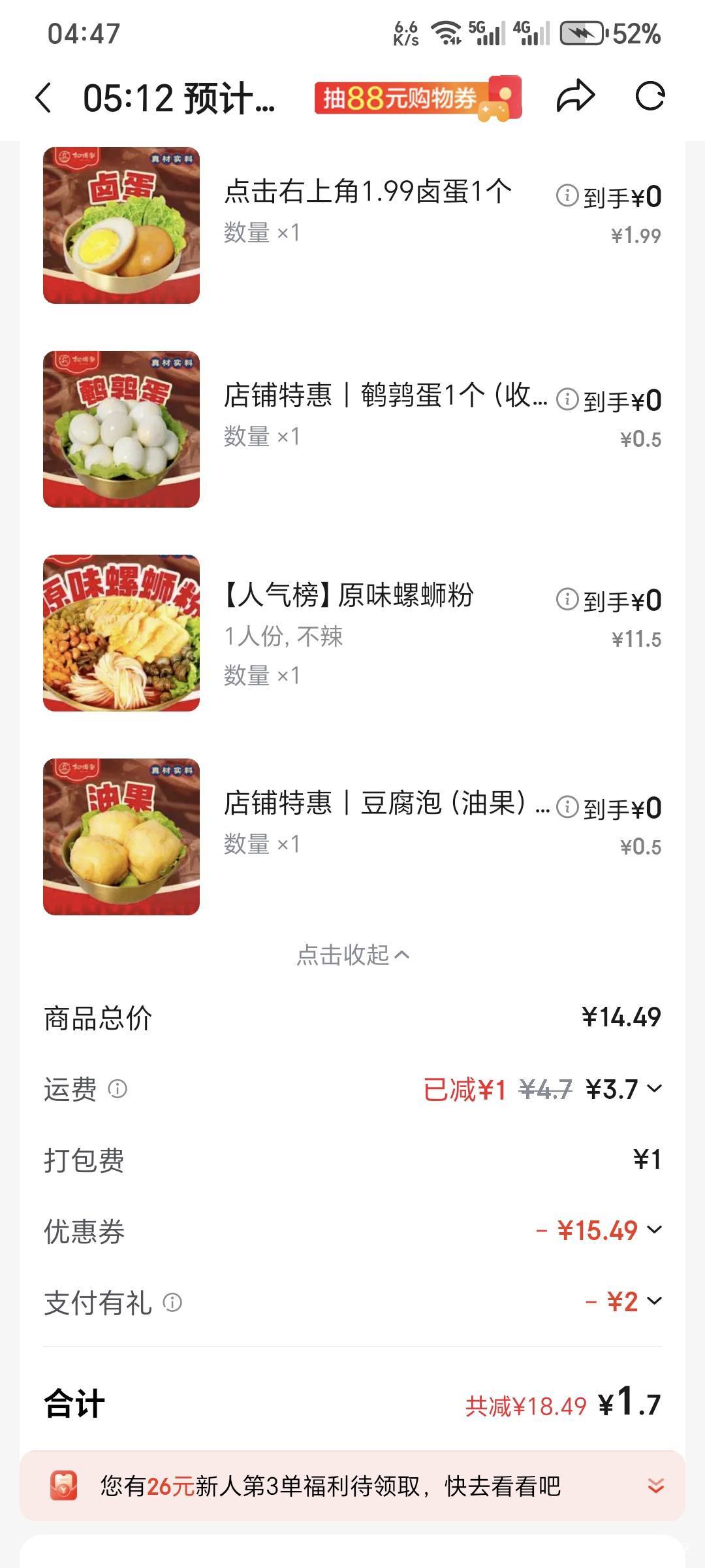 现在点外卖都得各种优惠拉满弄到5元以下，不然根本不想点。

100 / 作者:深海°y / 