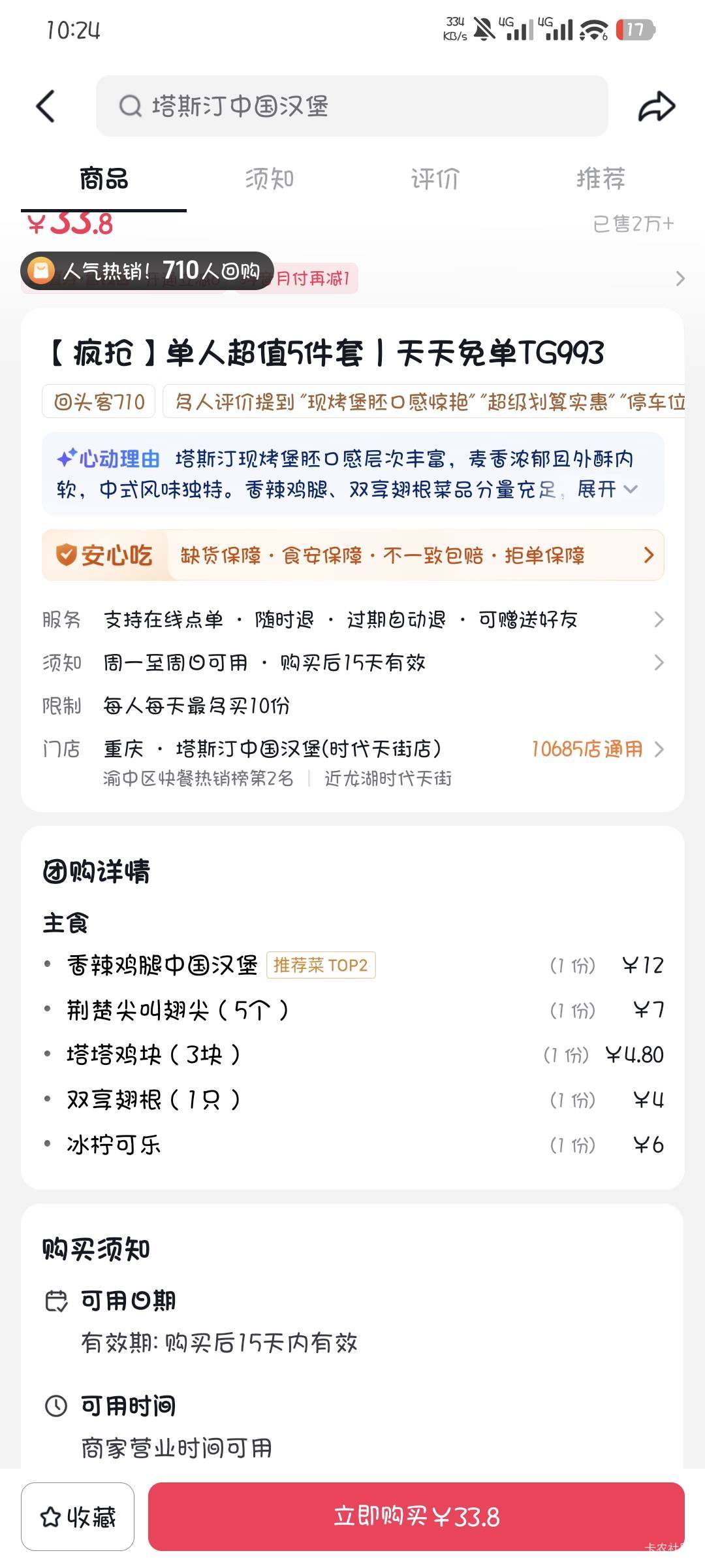 塔斯汀九件和肯德基三件有没有老哥一起收了



88 / 作者:撸口狂魔1996 / 