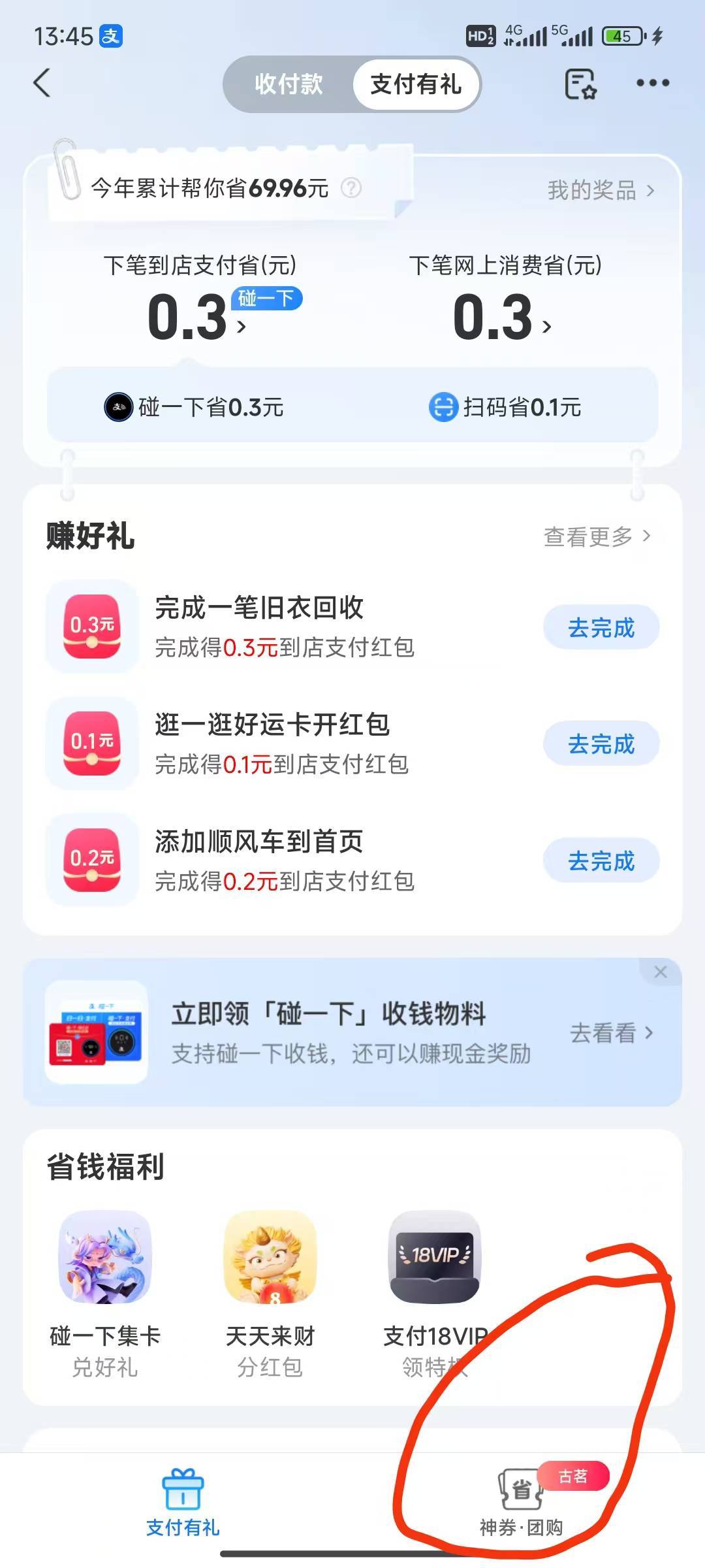 支付宝搜
支付有礼
神卷团购
新人0.01撸


83 / 作者:祖传手艺活 / 