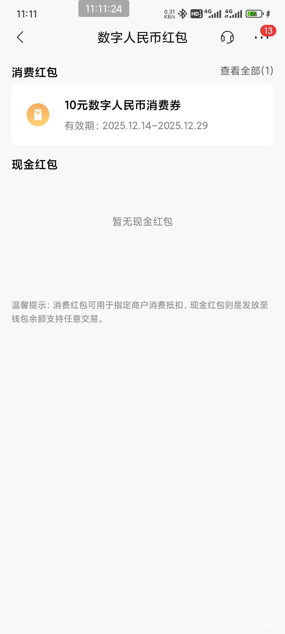 招商数币注销，招行APP改成新手机号，然后用新手机号在数币App重开升二类又给了10红包61 / 作者:愿早日死去 / 