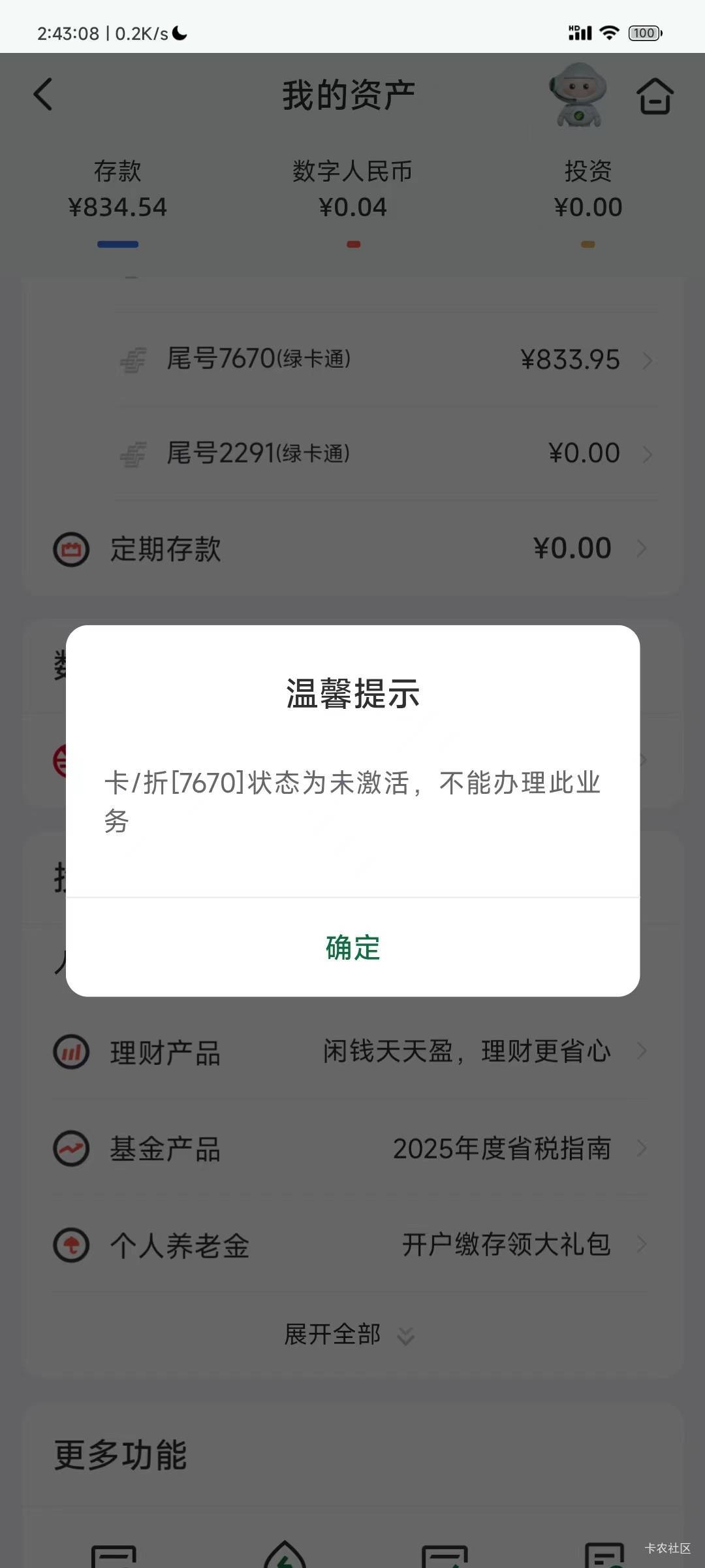 这个能不能去银行取啊，小的时候家里给办的，卡跟密码都不知道

84 / 作者:时倾k / 