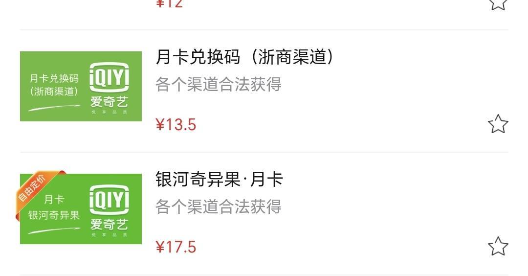 老哥丰收互联a奇艺是不是浙商渠道的？

19 / 作者:路人C / 