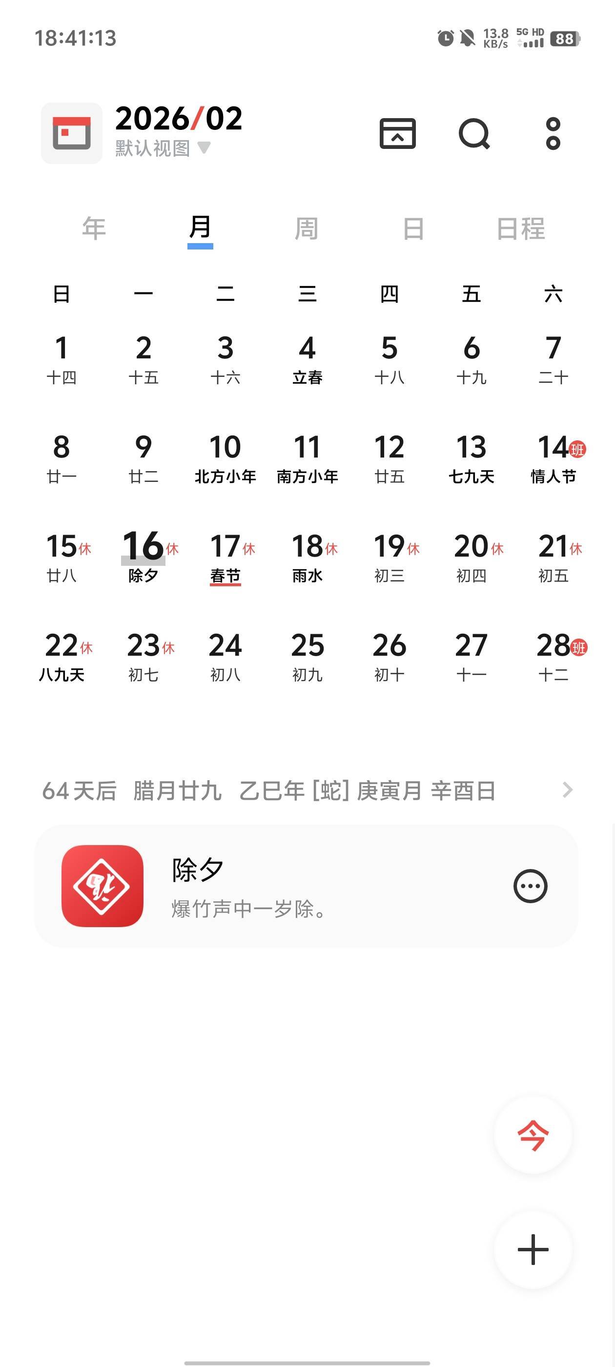 还有两个月，该进厂了！

91 / 作者:元小号 / 