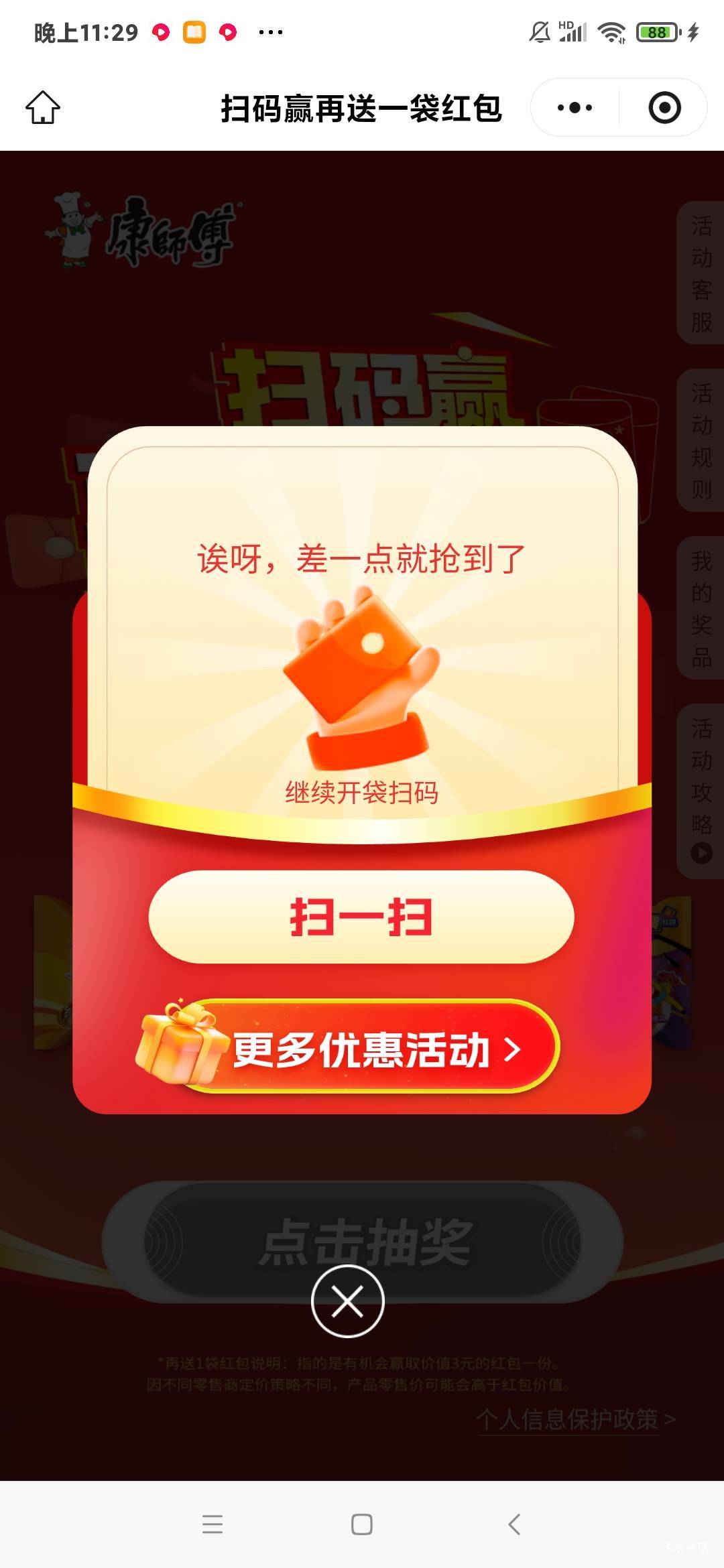 康师傅这个扫码一箱的活动，真是他.加油活动，不说扫了2箱子了，一箱半了，就他妈一开60 / 作者:chobits / 