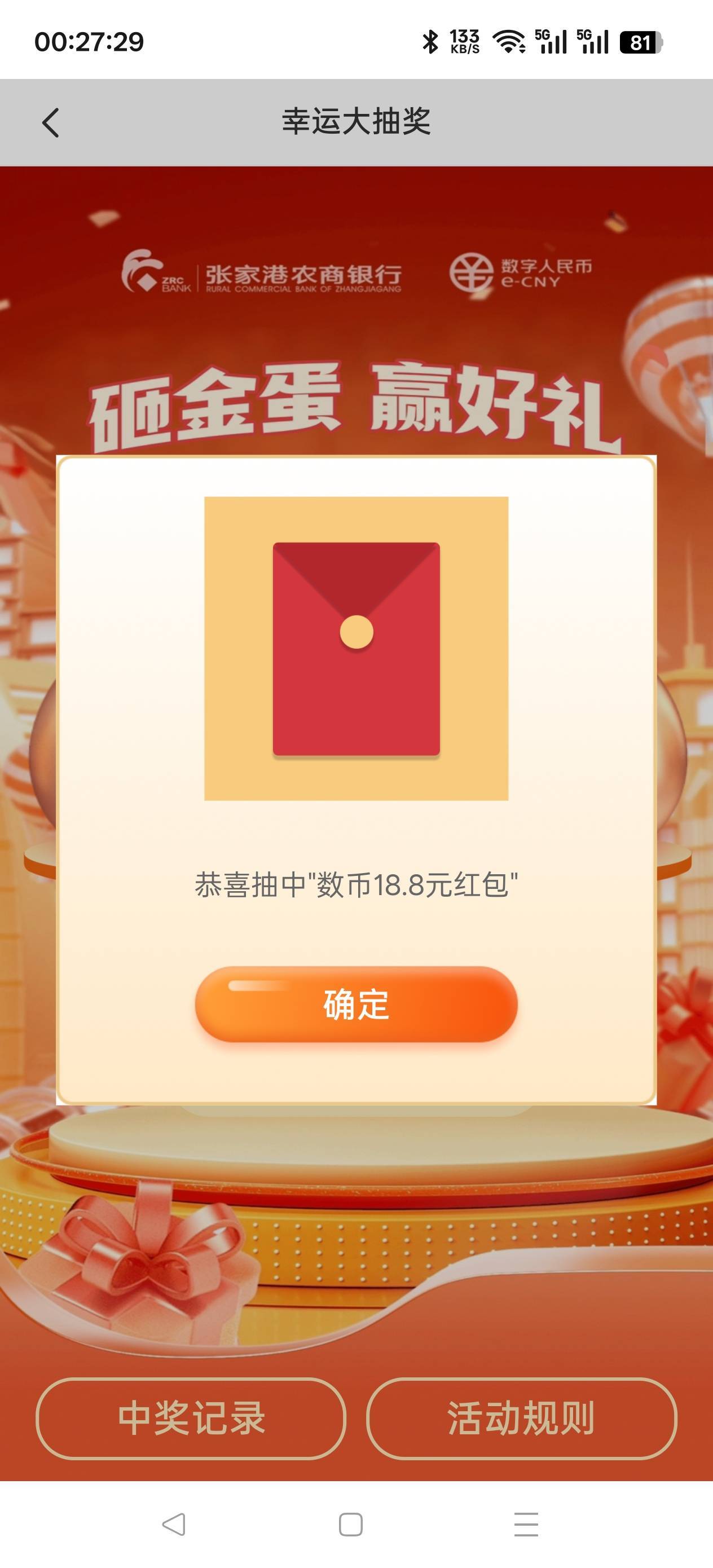 张家港银行，数币转账1元抽奖，3千份18.8，手慢无。

14 / 作者:晓诚哟 / 