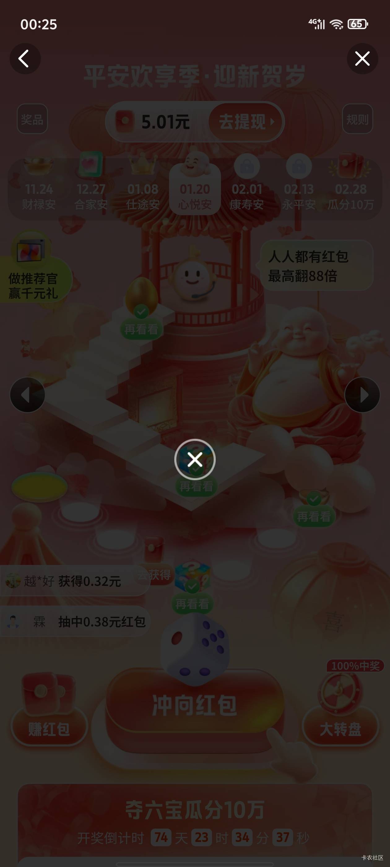 平安金管家新活动6毛都看不上了 没人刷屏啊

87 / 作者:真的很难受 / 