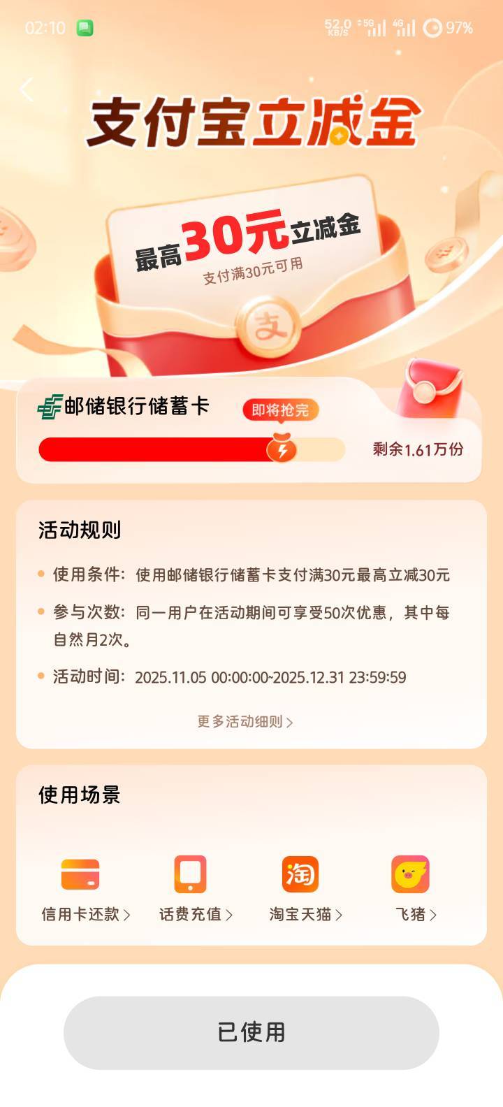 江西邮政支付宝还信用卡30-5到30两次

24 / 作者:Abby / 