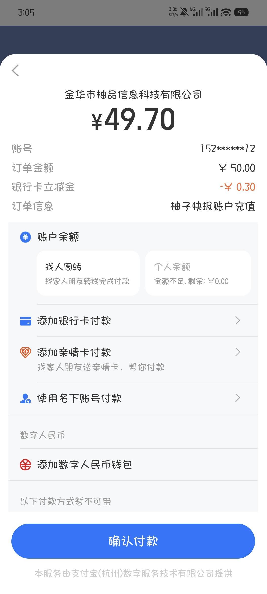 支付宝刚有个绑信用卡减20多，退出来就没了，有没有老哥知道怎么搞

33 / 作者:撸口狂魔1996 / 
