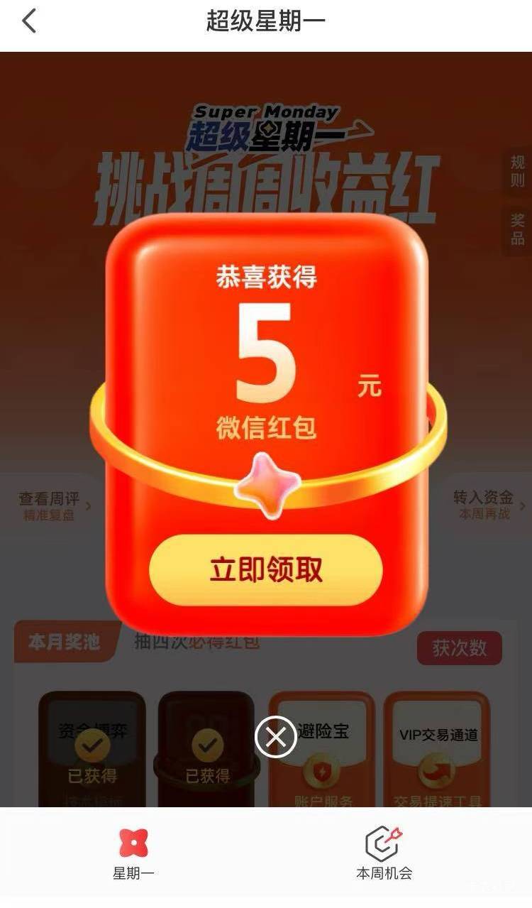 上来就挣5毛，感谢前面老哥发的帖，平安证券搜超级，点那个超级星期一！


0 / 作者:广鸡周某人 / 