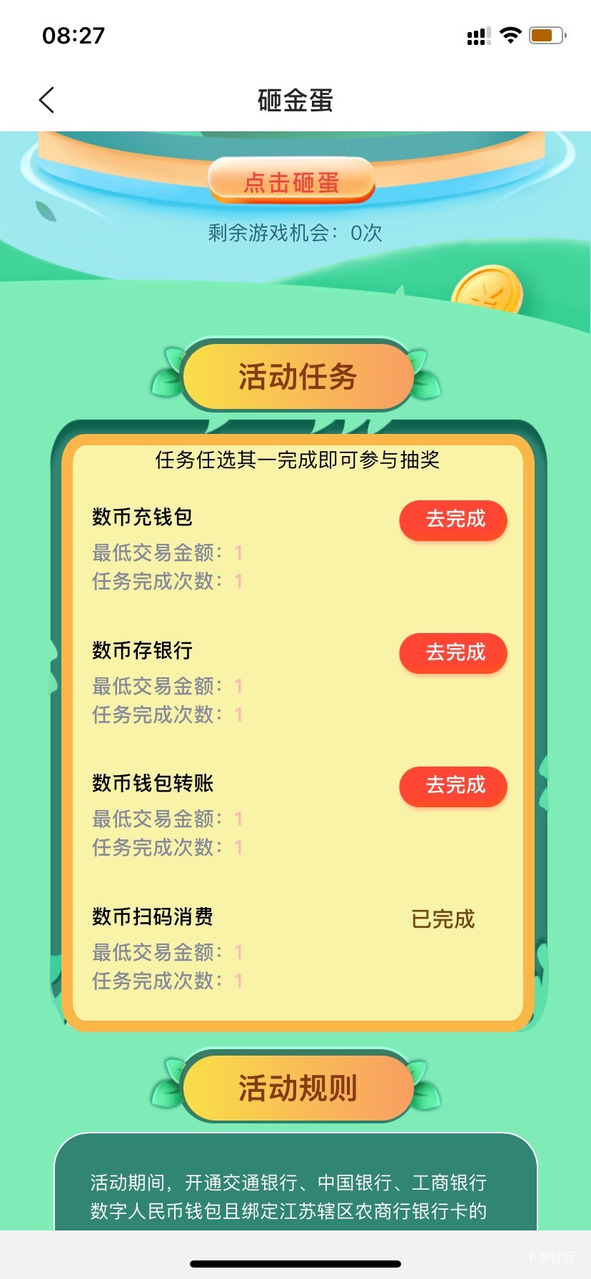 中了个18.8，电子卡上面几个任务都弄不了吧


66 / 作者:守护绝伦 / 