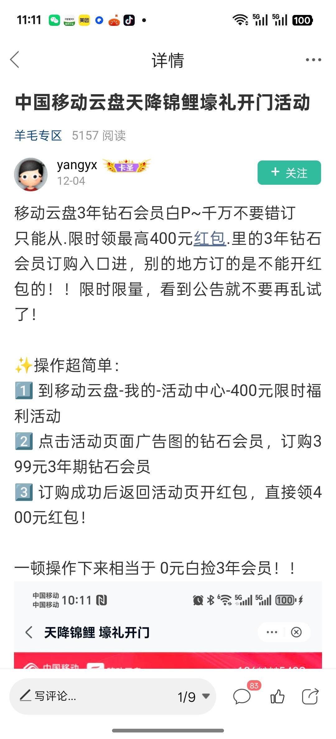 那个移动云盘的钻石会员怎么退啊？没说清楚，稀里糊涂开了个50的会员反申请了
25 / 作者:淇文 / 
