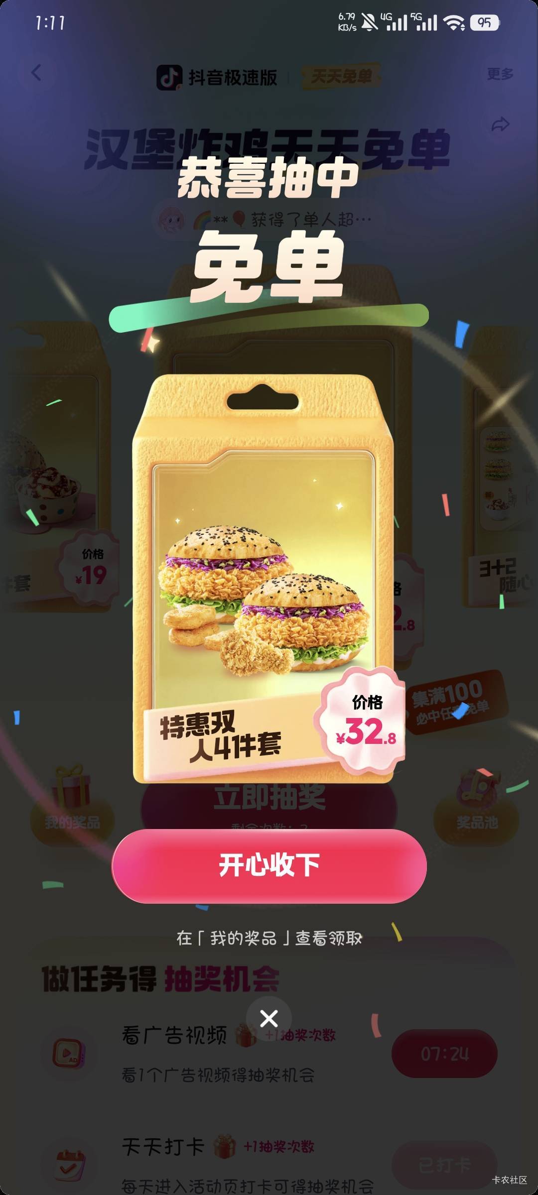 肯德基和塔斯汀挂两天了都没人要这玩意儿这么难出吗


63 / 作者:撸口狂魔1996 / 