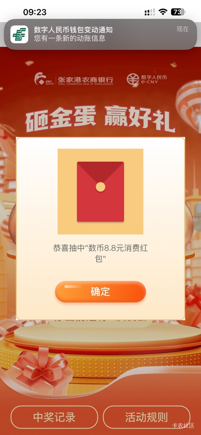 张家港农商数币中奖的在哪看，显示已领取，绑的工行的数币几个小时都没到账


50 / 作者:你的背包111 / 