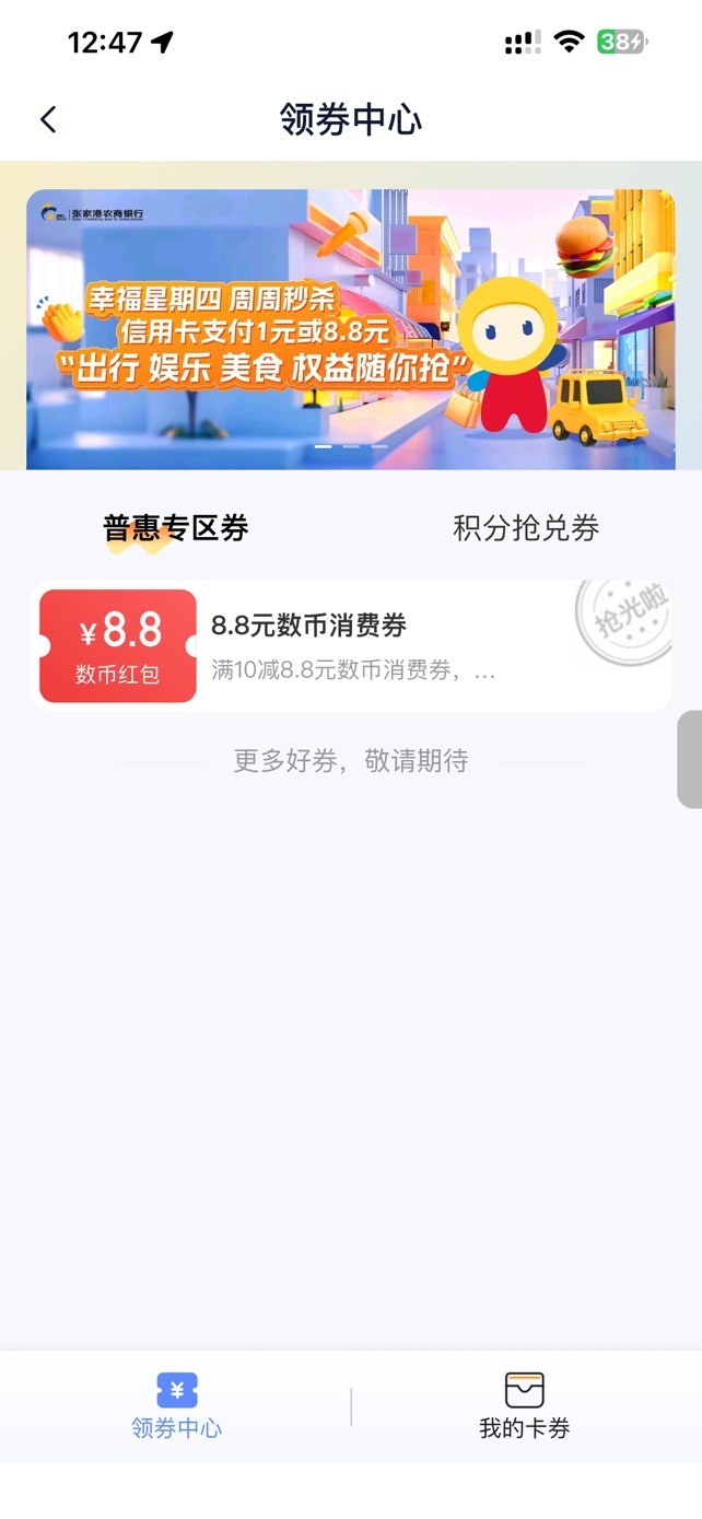 张家港农商数币中奖的在哪看，显示已领取，绑的工行的数币几个小时都没到账


42 / 作者:你的背包111 / 