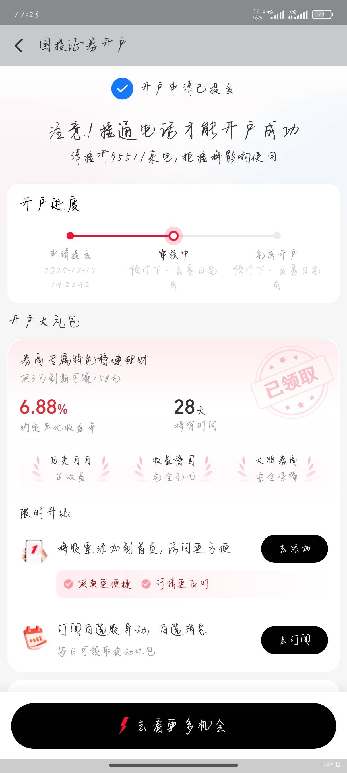 太奇怪了，兄弟们，我从支付宝提交的国信申请，然后我今天去查国信那边又说没有我的开59 / 作者:斗鱼久别离 / 