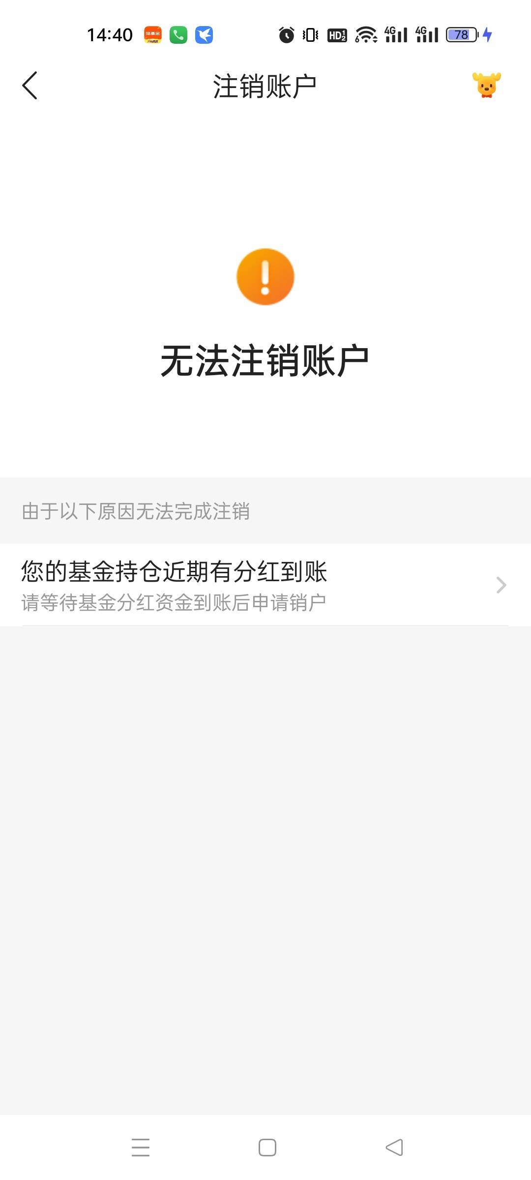 陆基金为什么不让注销，就玩了那个体验金，12号就提现完了，什么都没有了

29 / 作者:一纸时光 / 
