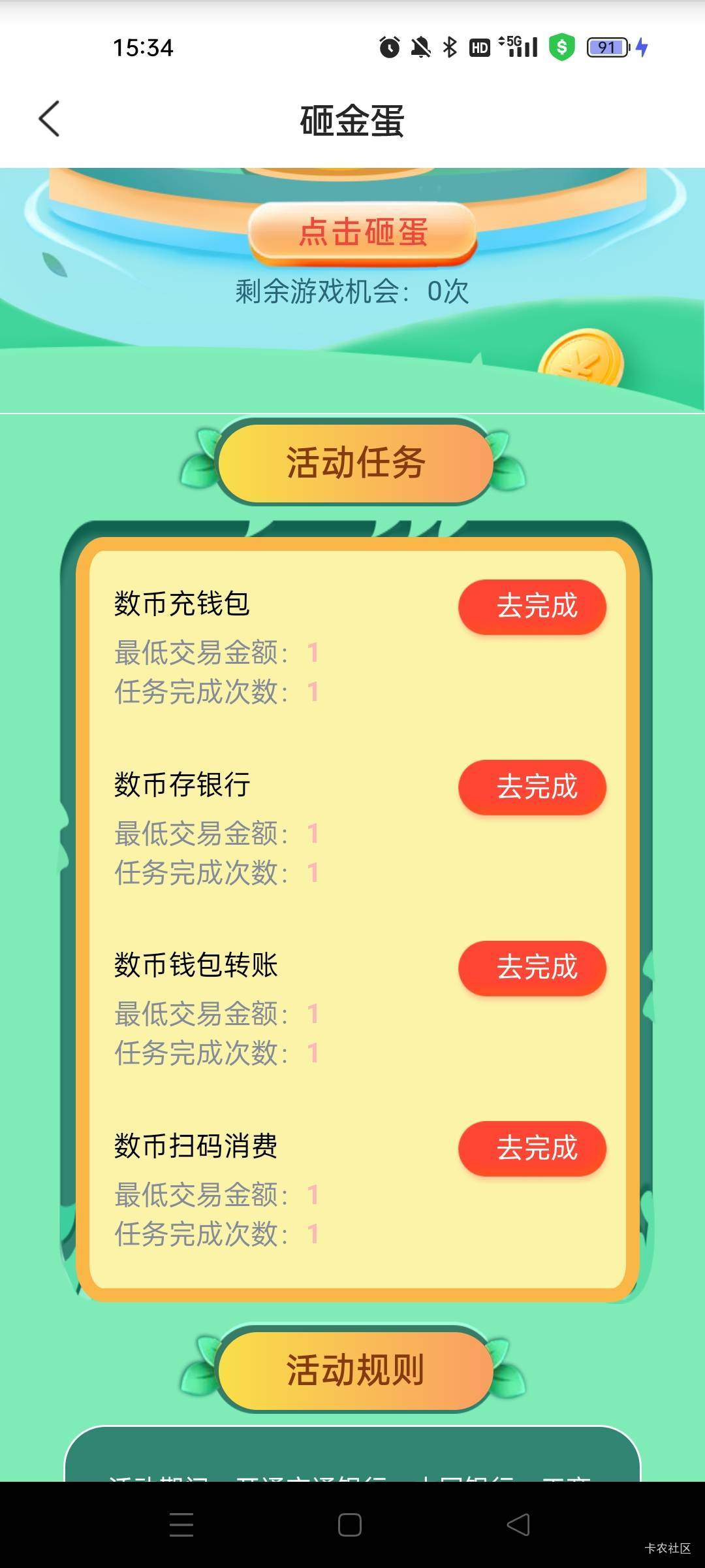 唉，江苏农商这个低保都拿不了，没一类……绑交通数币  数币又是非了……

26 / 作者:萸暮 / 