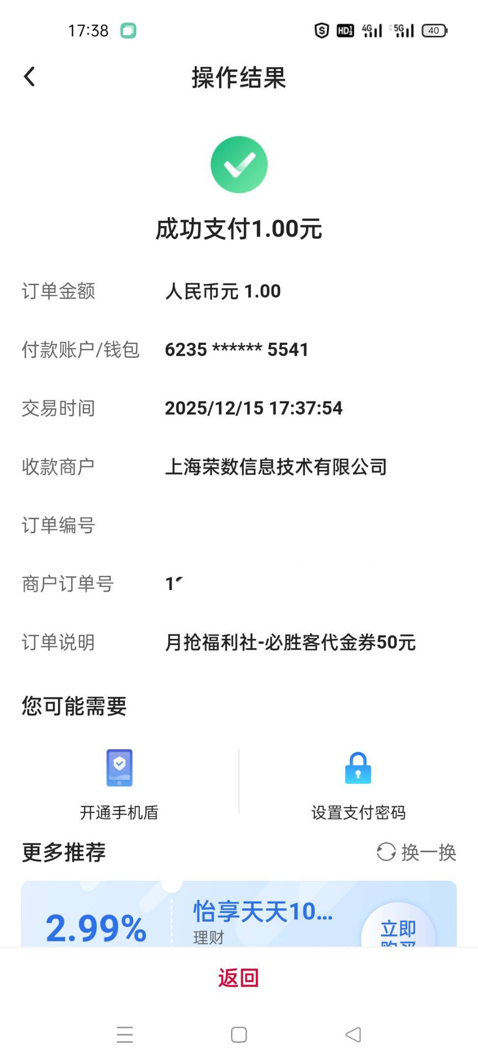 不管了！买了个必胜客！好像兑换链接！能出

86 / 作者:舔歪了 / 